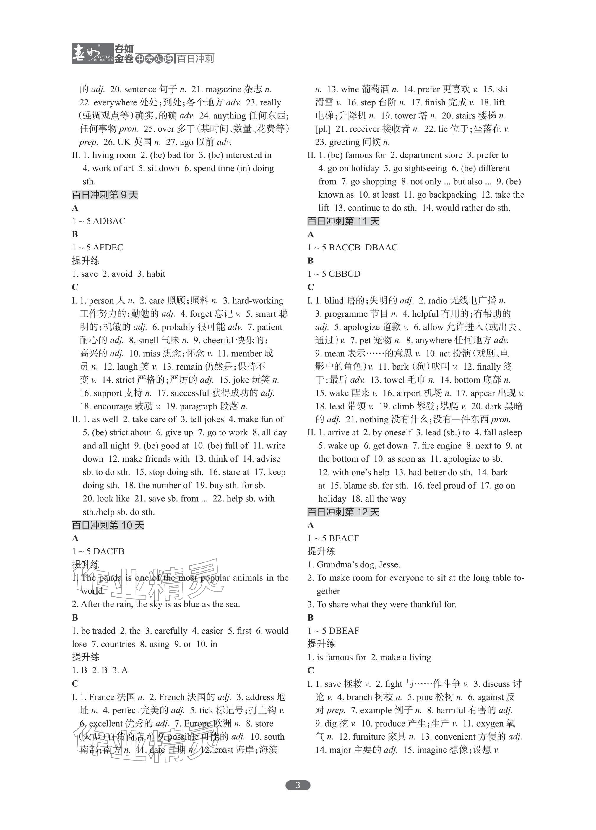 2026年春如金卷英語中考滬教版百日沖刺&nbsp;參考答案第3頁