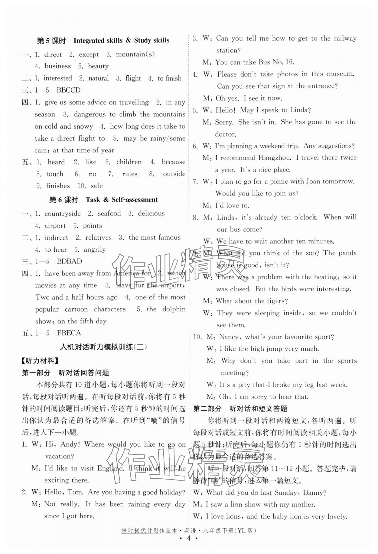 2024年課時提優(yōu)計劃作業(yè)本八年級英語下冊譯林版 第4頁