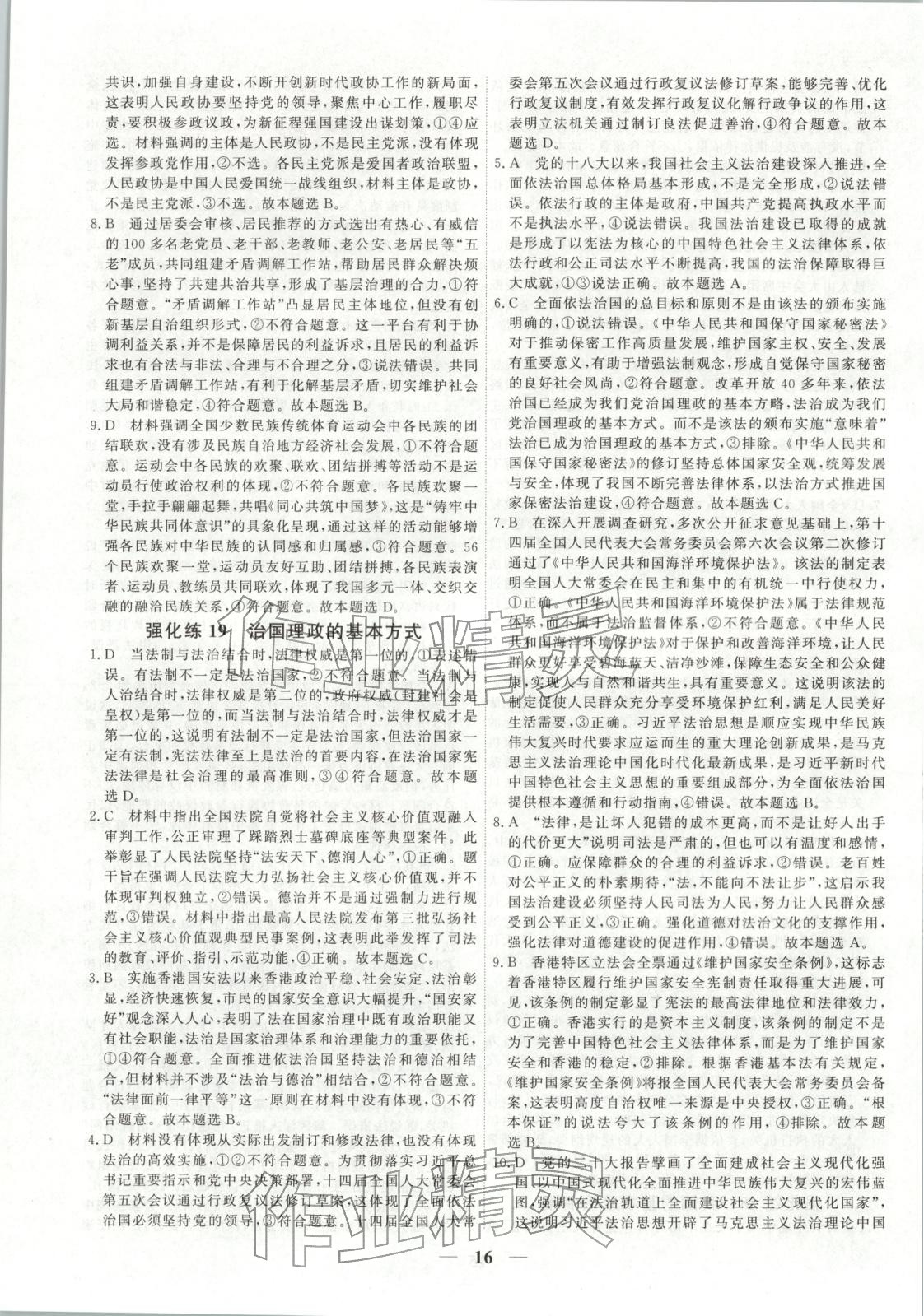 2025年衡水解密高考小题必刷高三政治人教版&nbsp;参考答案第16页