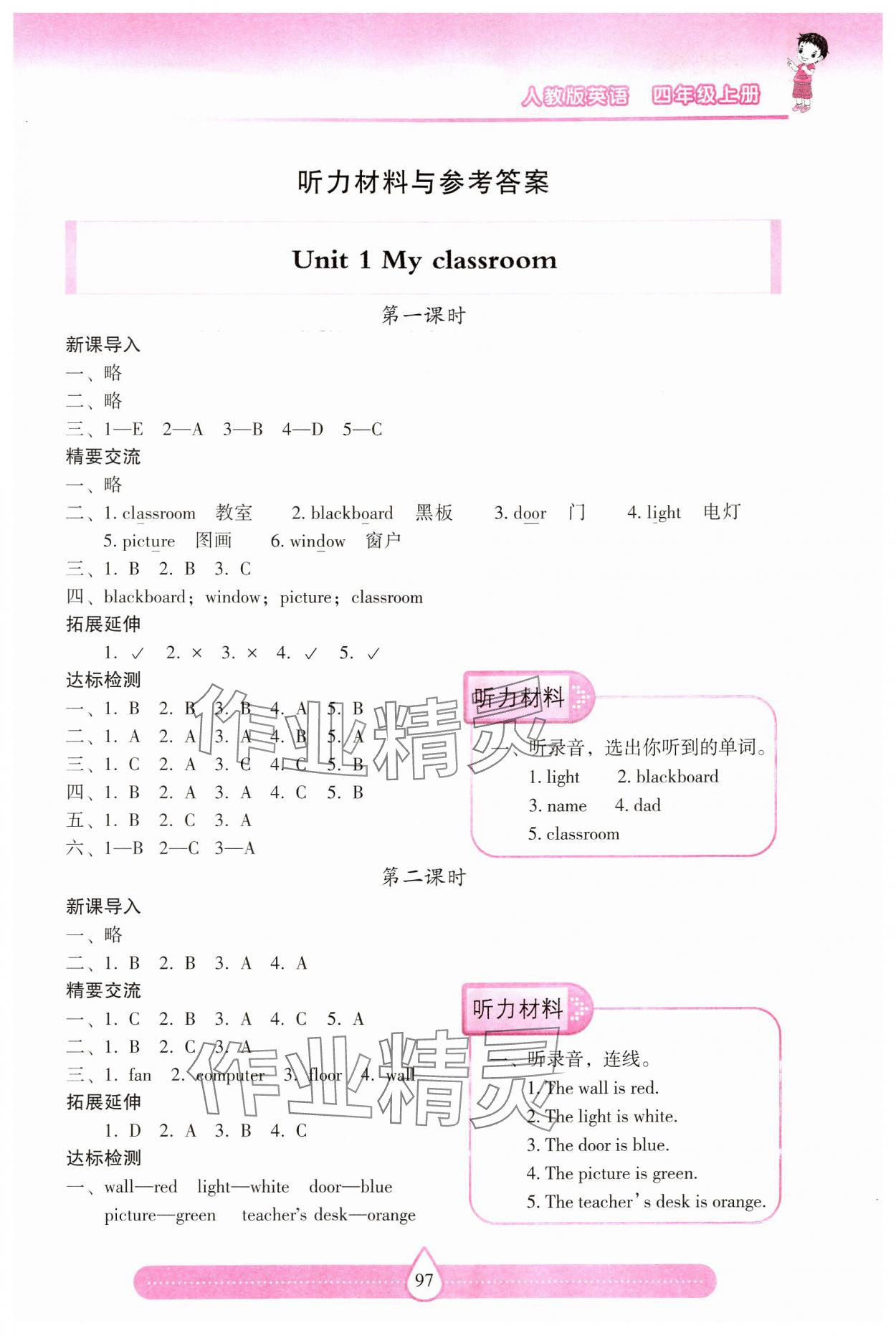 2024年新课标两导两练高效学案四年级英语上册人教版 第1页