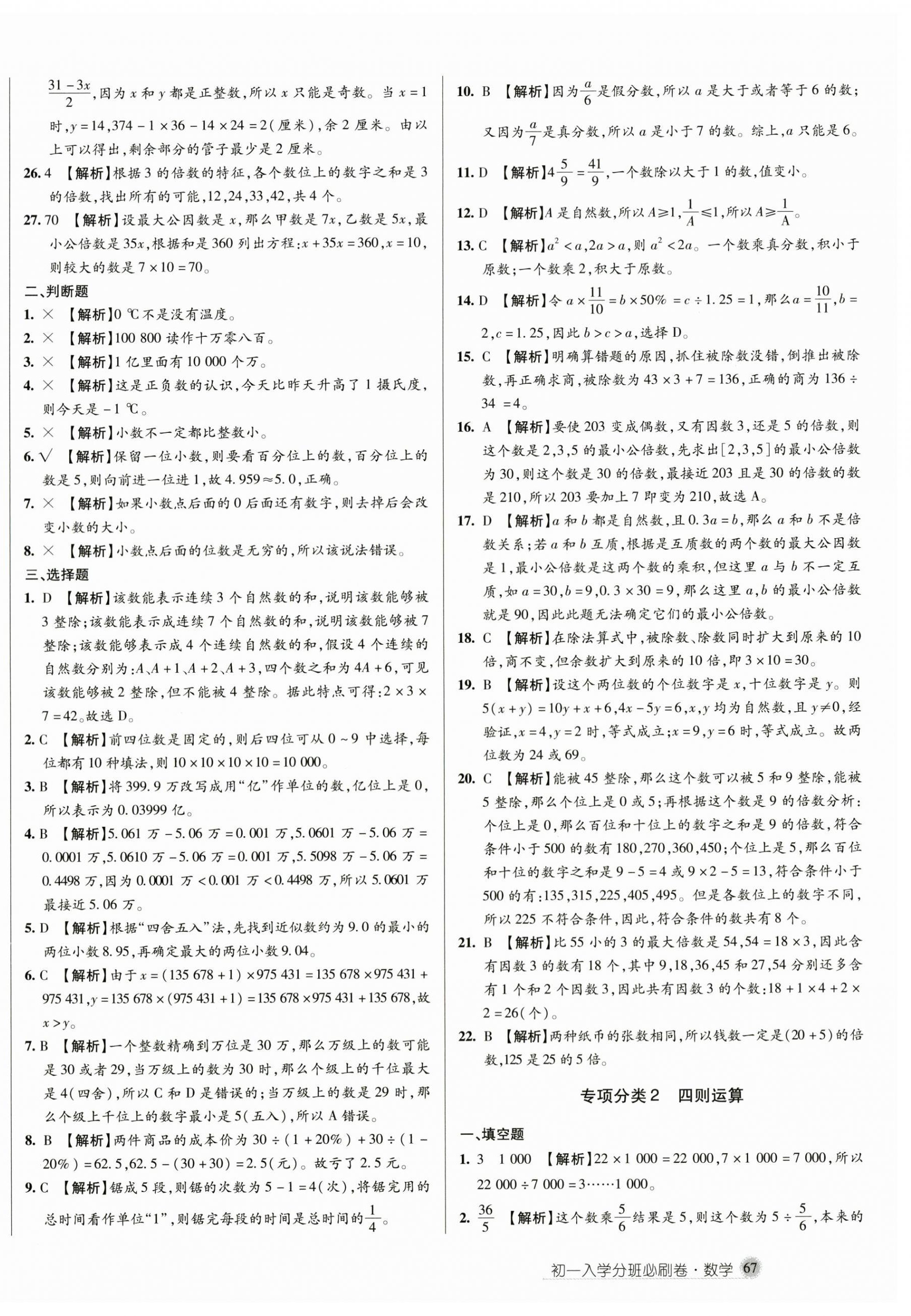 2025年初一入学分班必刷卷六年级数学 第2页