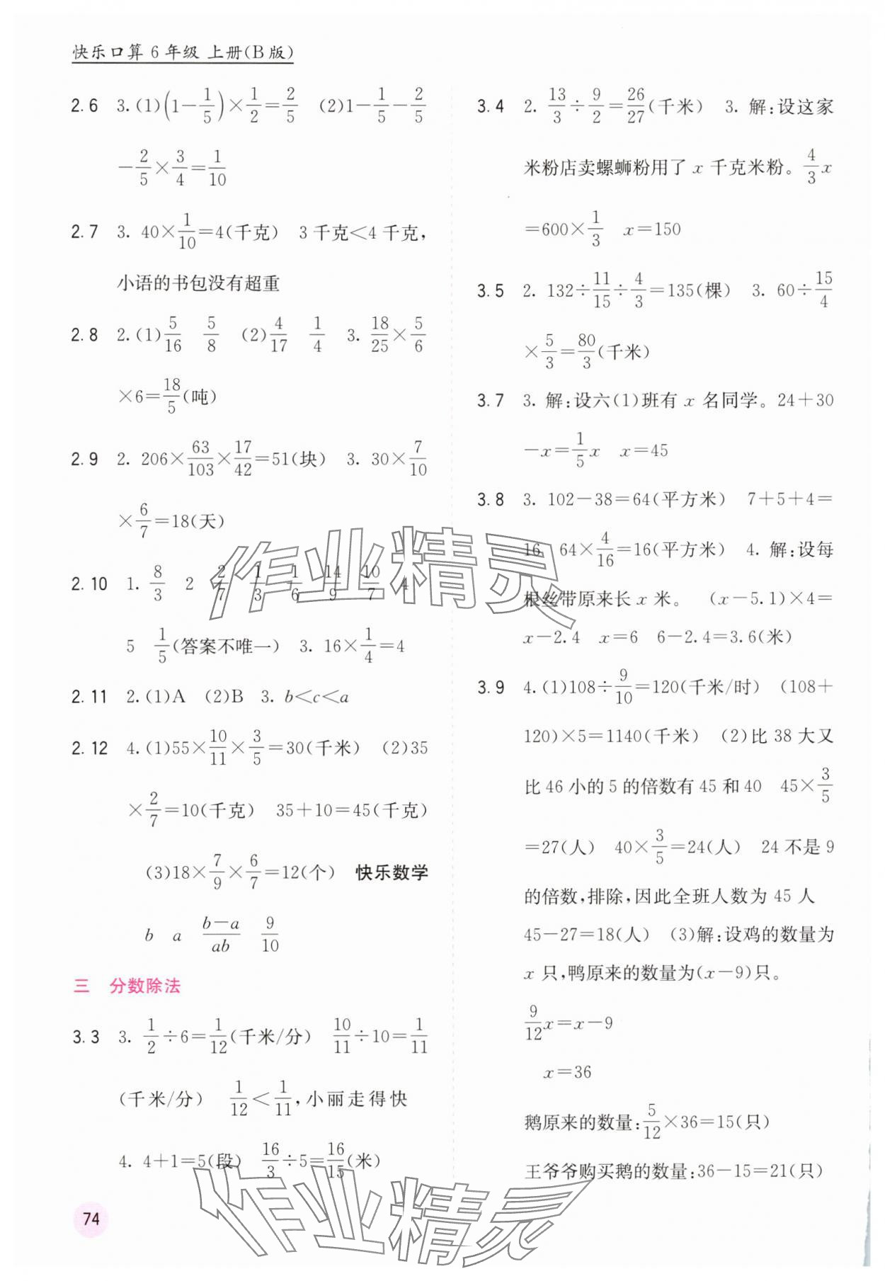 2025年快乐口算六年级数学上册苏教版 第2页