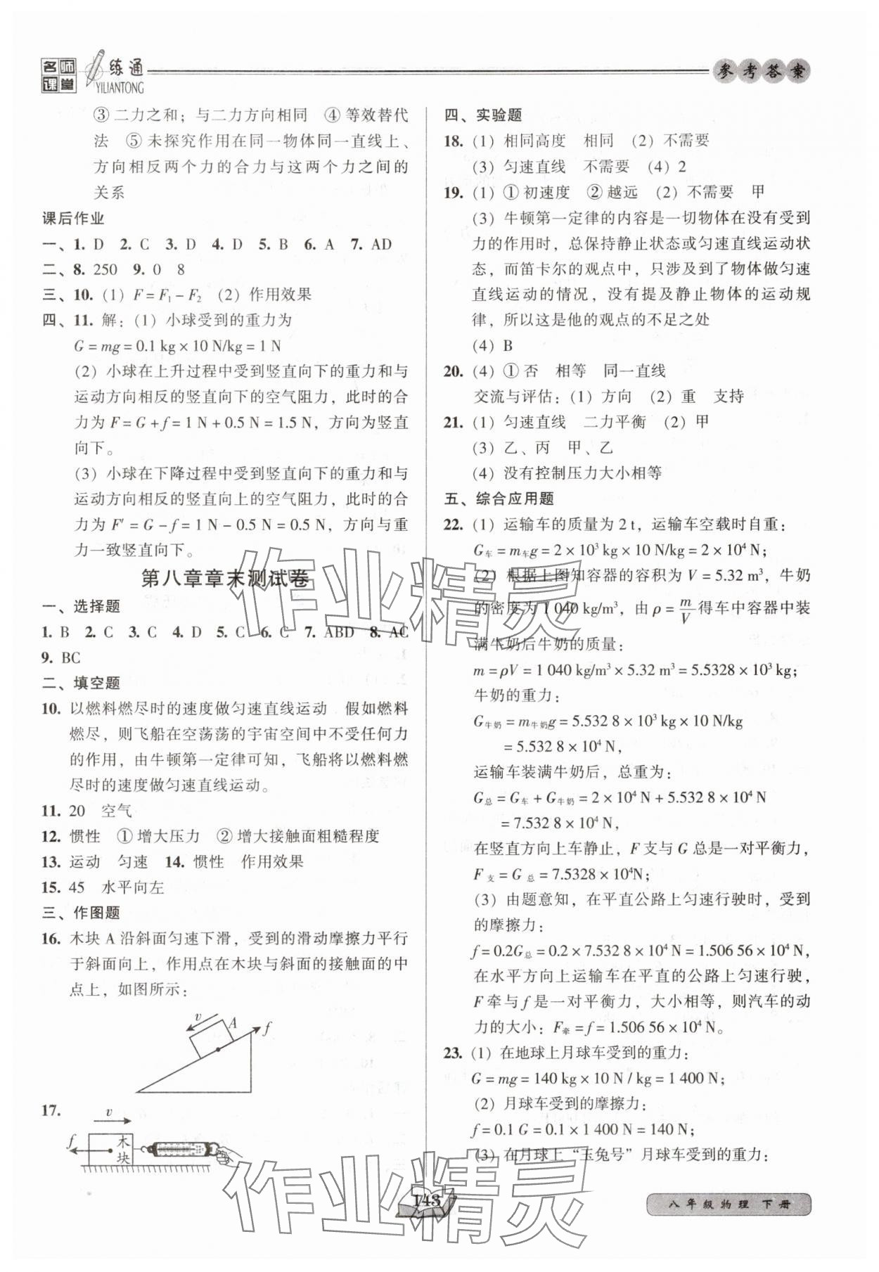 2025年名師課堂一練通八年級(jí)物理下冊(cè)人教版 第5頁