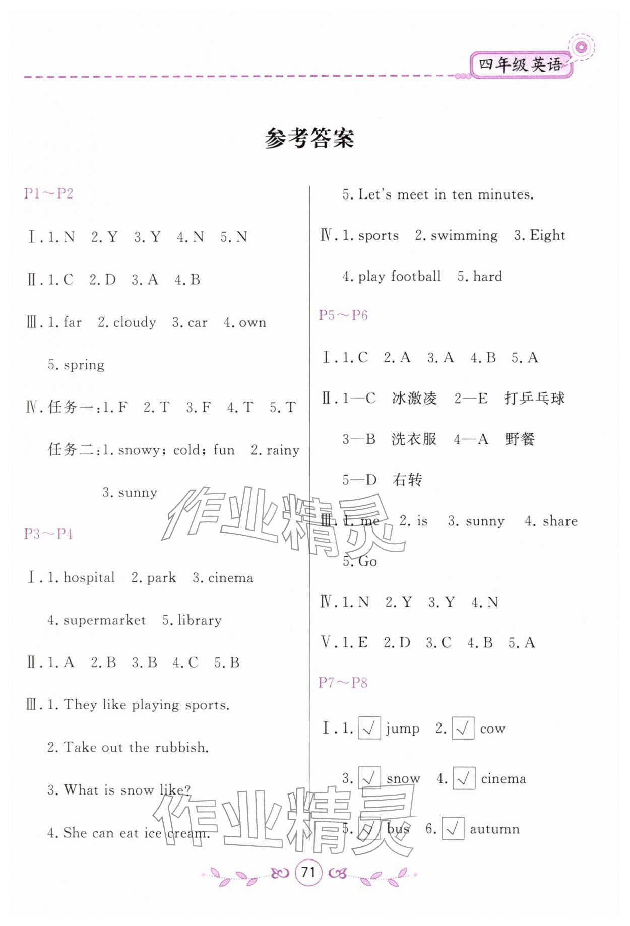 2026年寒假作业甘肃少年儿童出版社四年级英语全一册外研版&nbsp;第1页