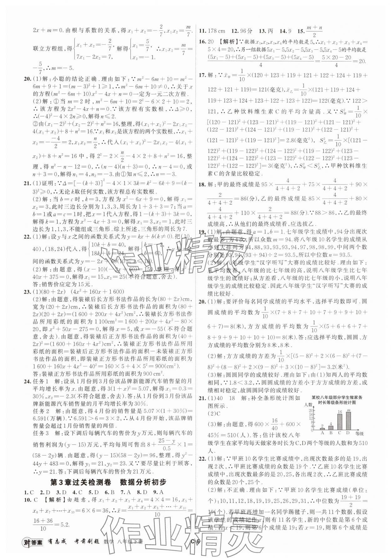 2025年有志成考前刷題八年級(jí)數(shù)學(xué)下冊(cè)浙教版 參考答案第5頁(yè)