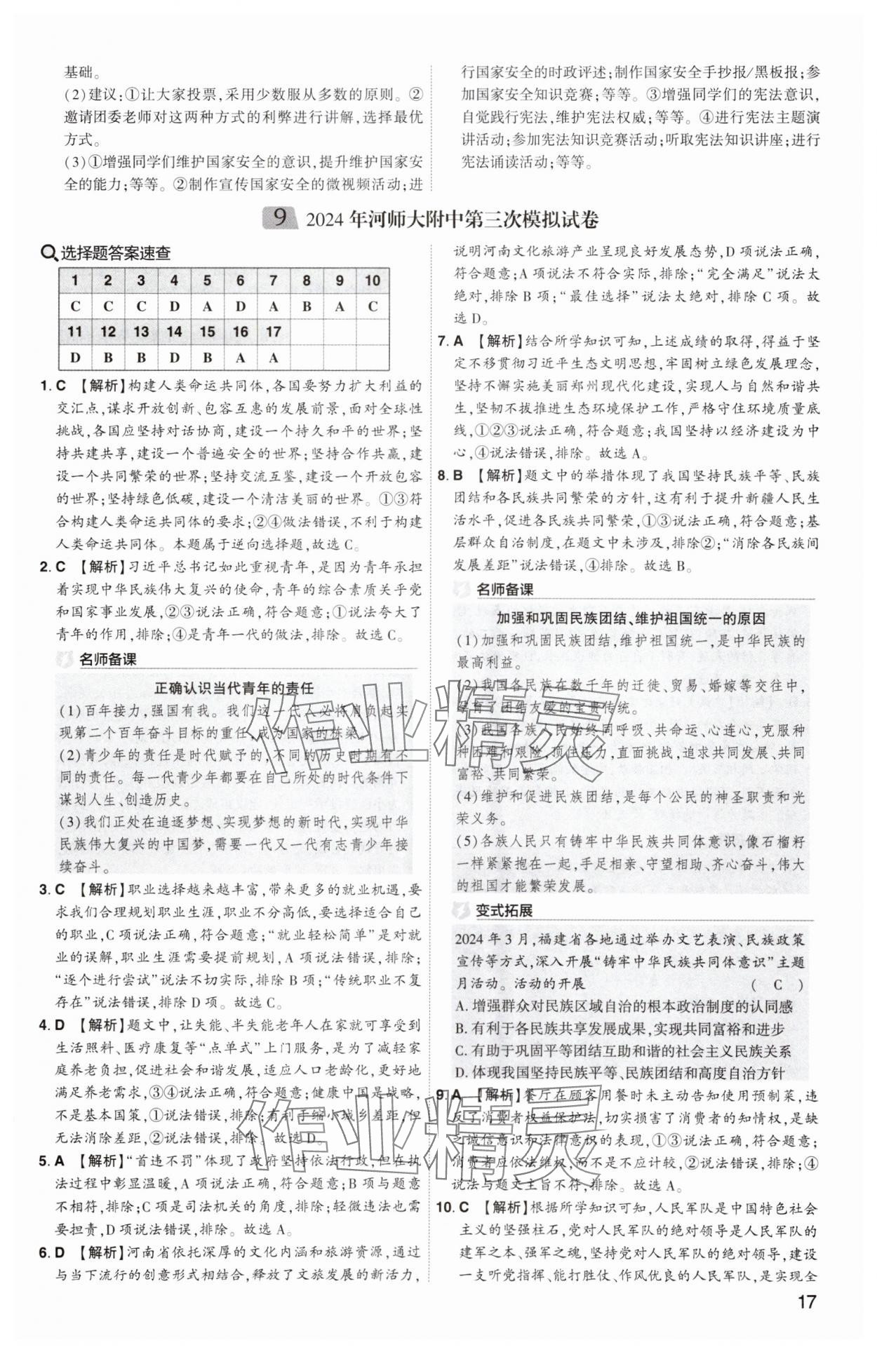 2025年中考導(dǎo)航東方出版社道德與法治河南專版 第17頁