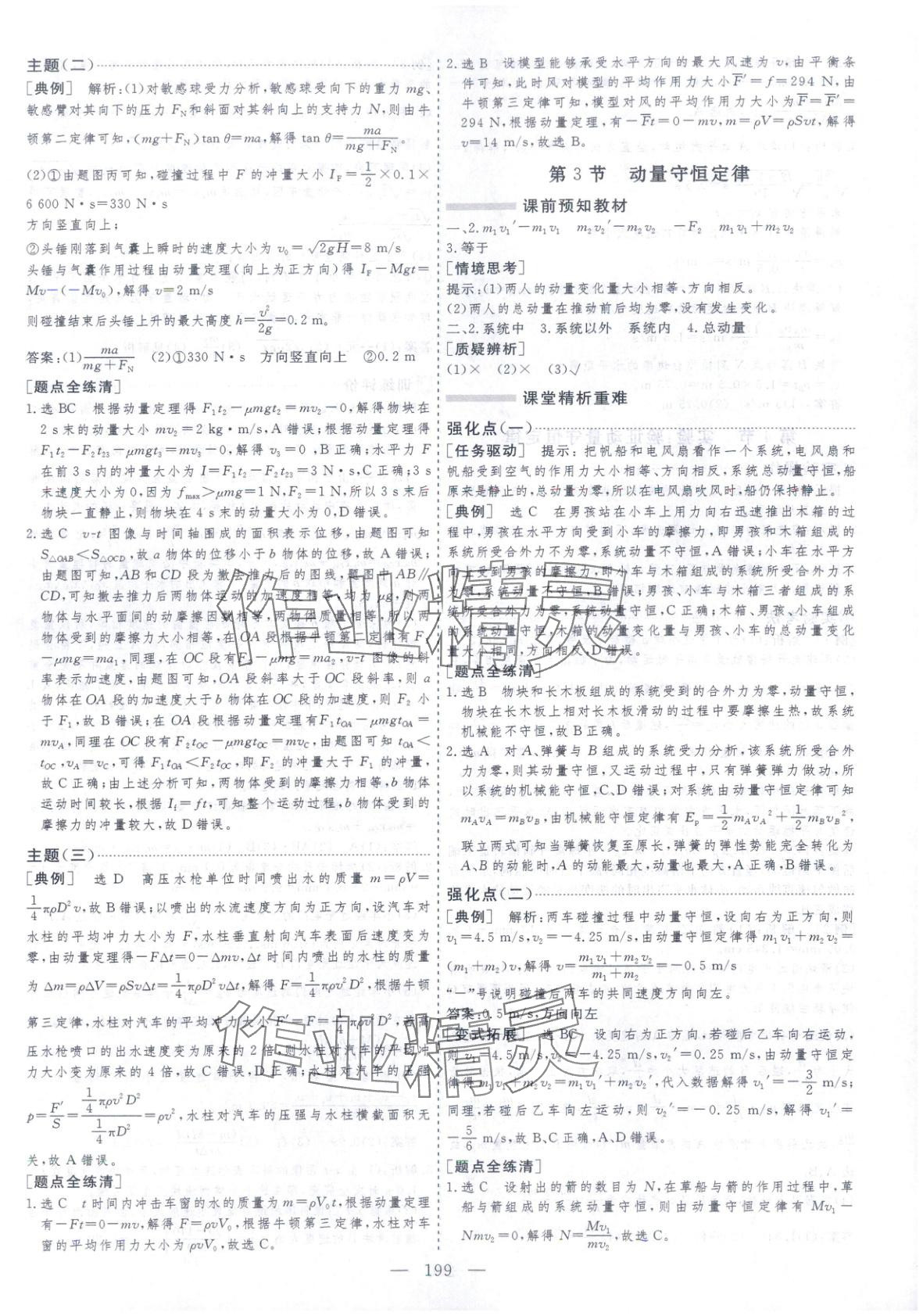 2025年芝麻开花美在课堂高中物理选择性必修第一册人教版&nbsp;第3页