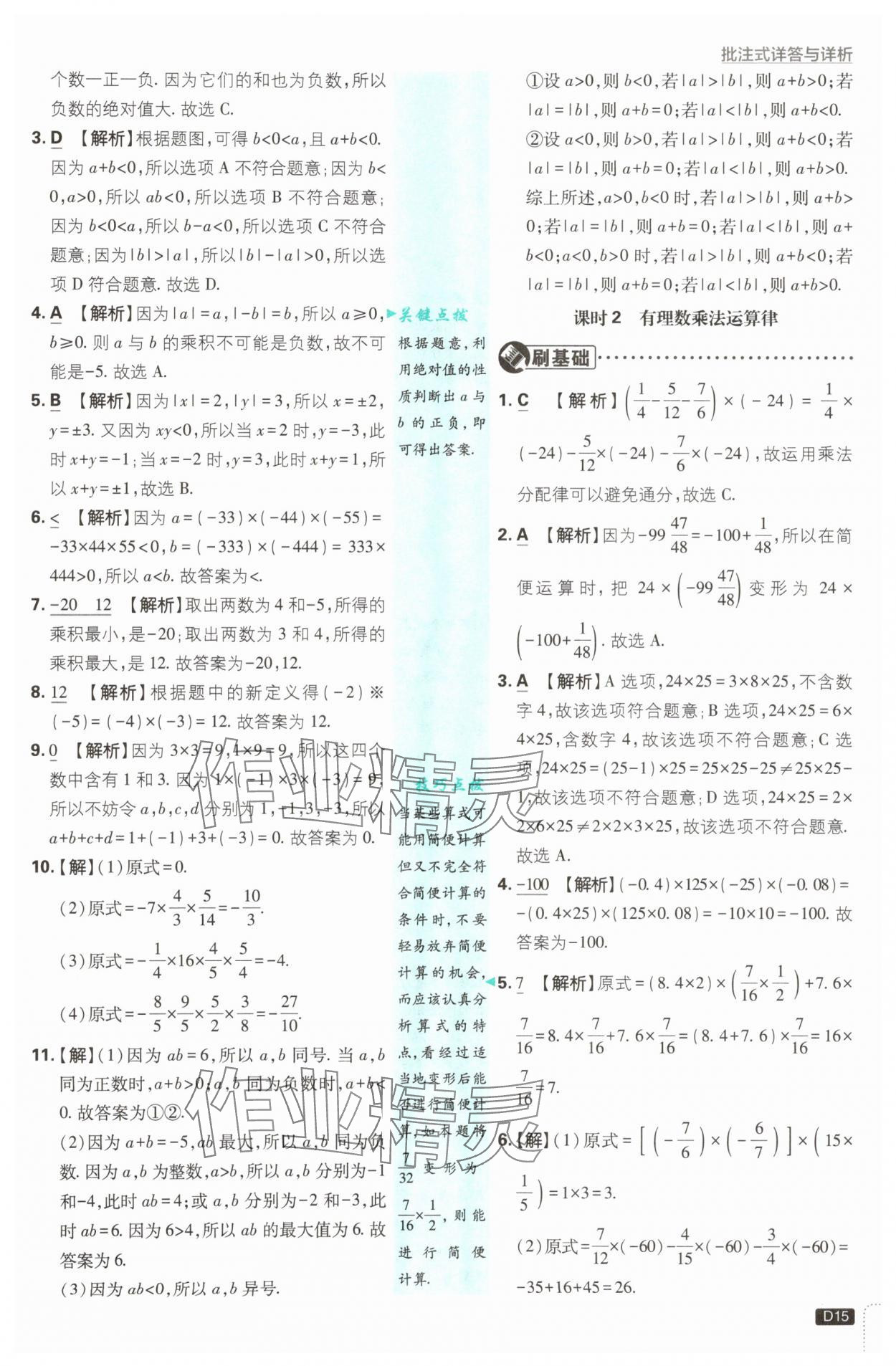 2025年初中必刷題七年級數(shù)學(xué)上冊蘇科版 第15頁