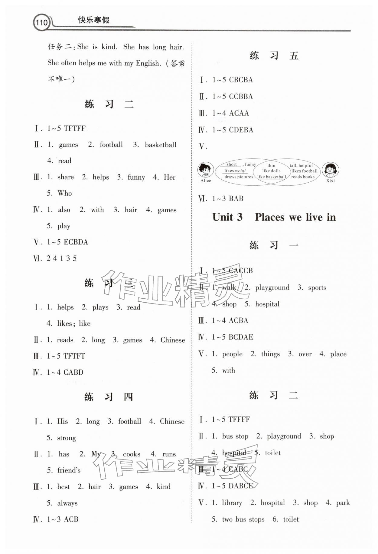 2026年快乐寒假河北美术出版社四年级英语&nbsp;第2页