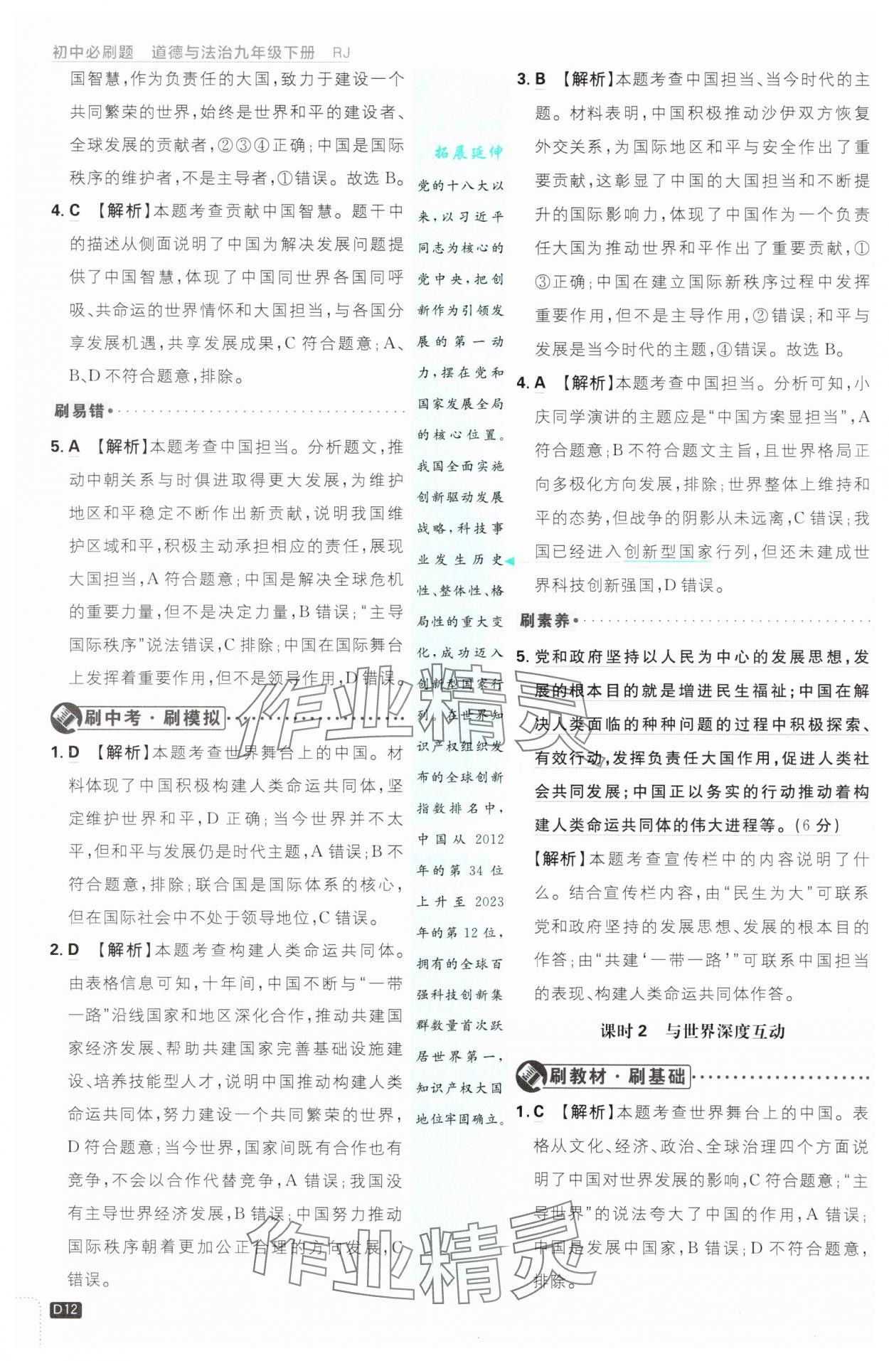 2025年初中必刷題九年級道德與法治下冊人教版 參考答案第12頁