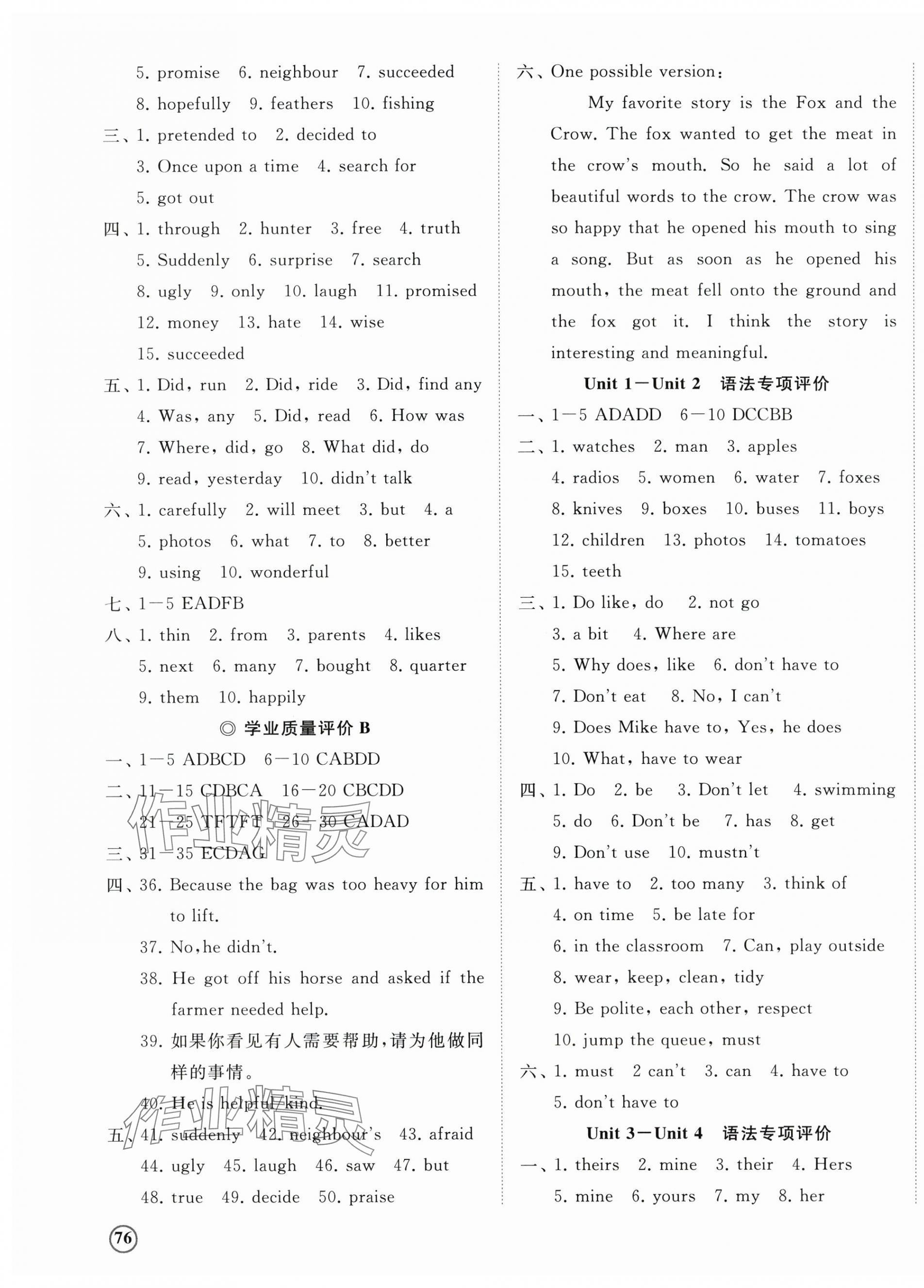 2025年精練課堂分層作業(yè)七年級英語下冊人教版 第7頁