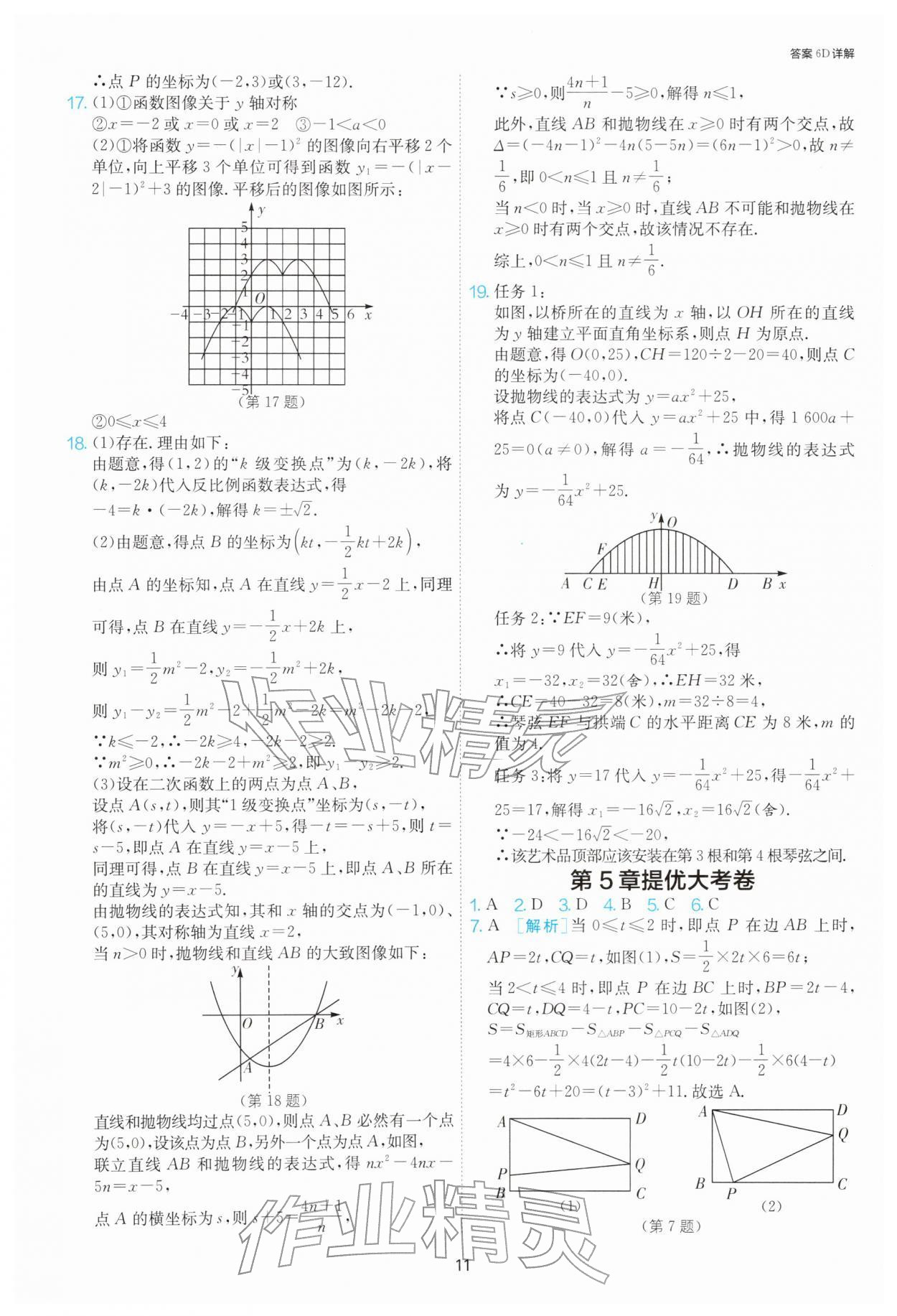 2026年1课3练江苏人民出版社九年级数学下册苏科版&nbsp;第11页