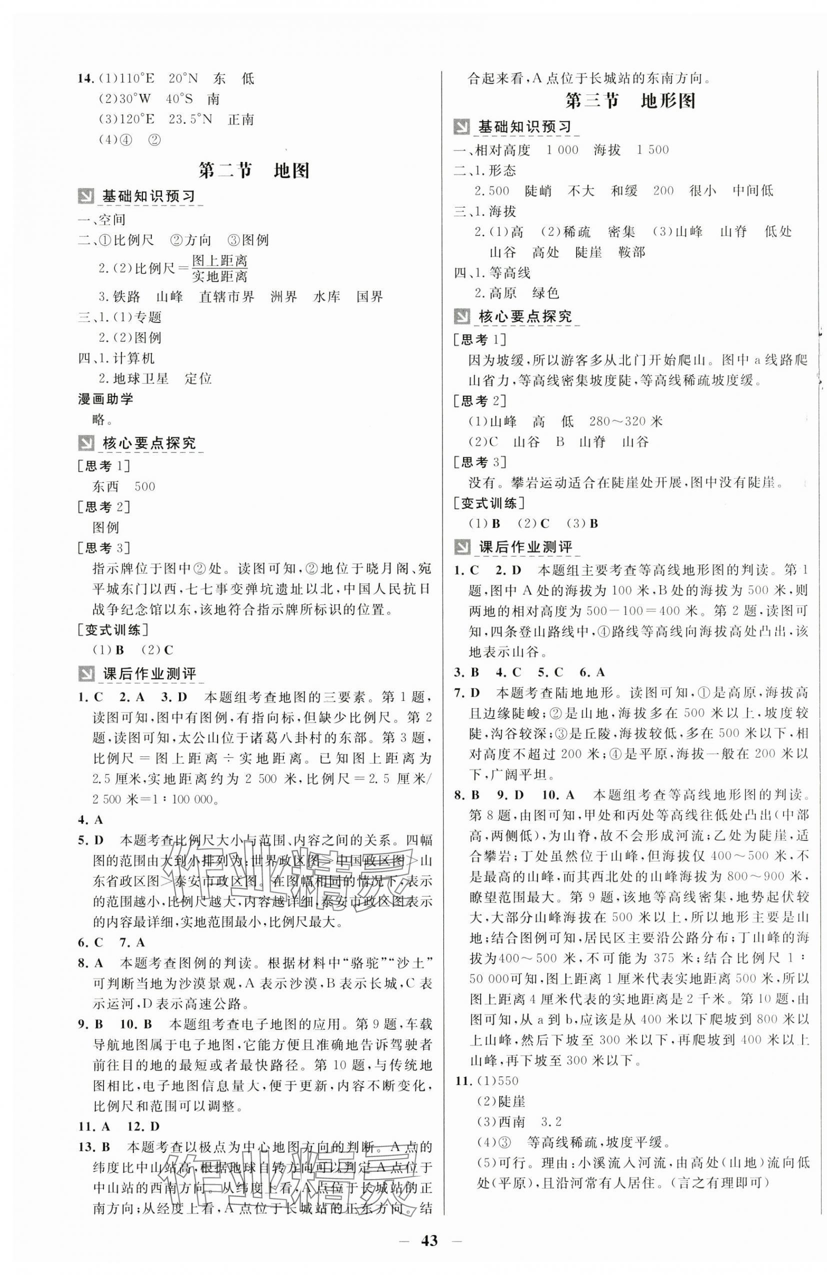 2024年南方新课堂金牌学案七年级地理上册中图版 第3页