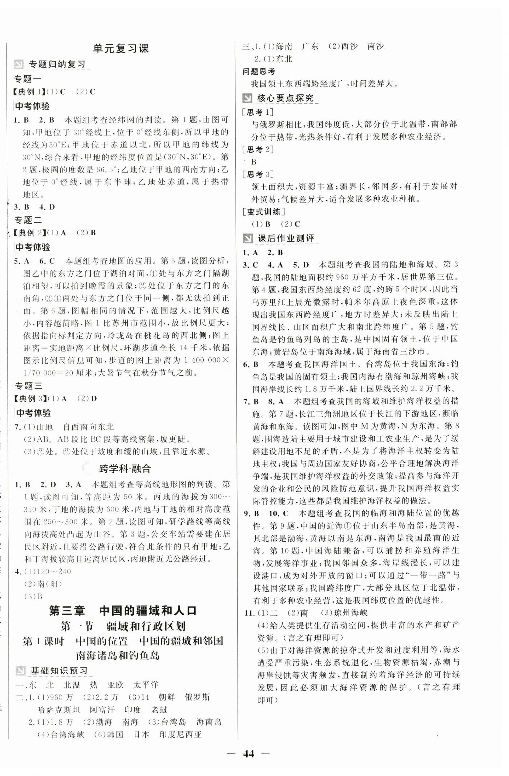 2024年南方新課堂金牌學案七年級地理上冊中圖版 第4頁