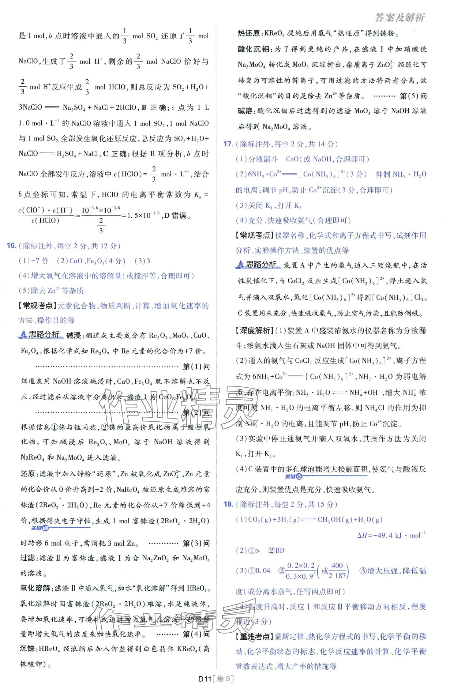 2024年高考必刷卷開明出版社高中化學(xué)通用版 第11頁