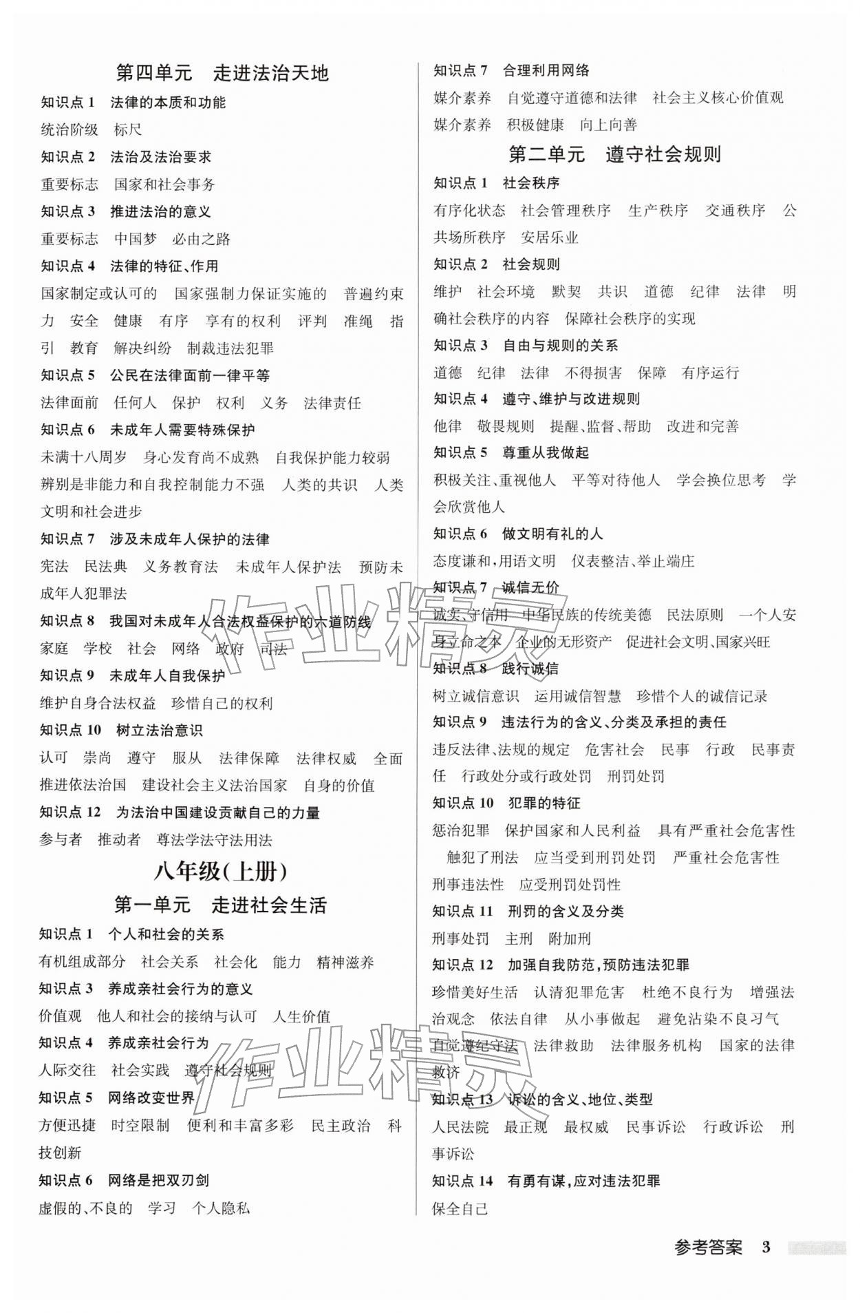 2026年启东中学中考总复习道德与法治中考江苏专版&nbsp;第3页