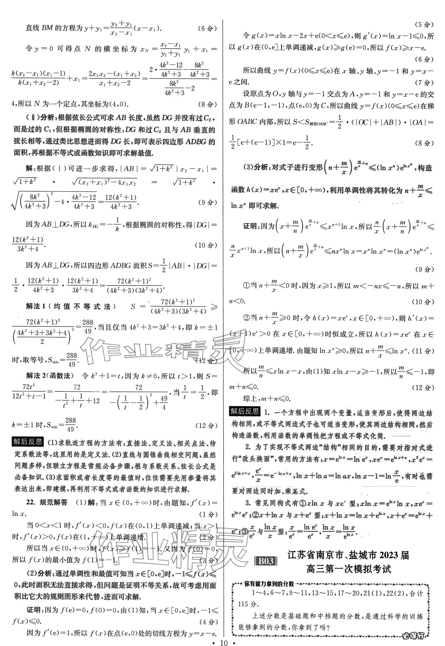 2024年模擬試卷匯編優(yōu)化38套高中數(shù)學&nbsp;第12頁