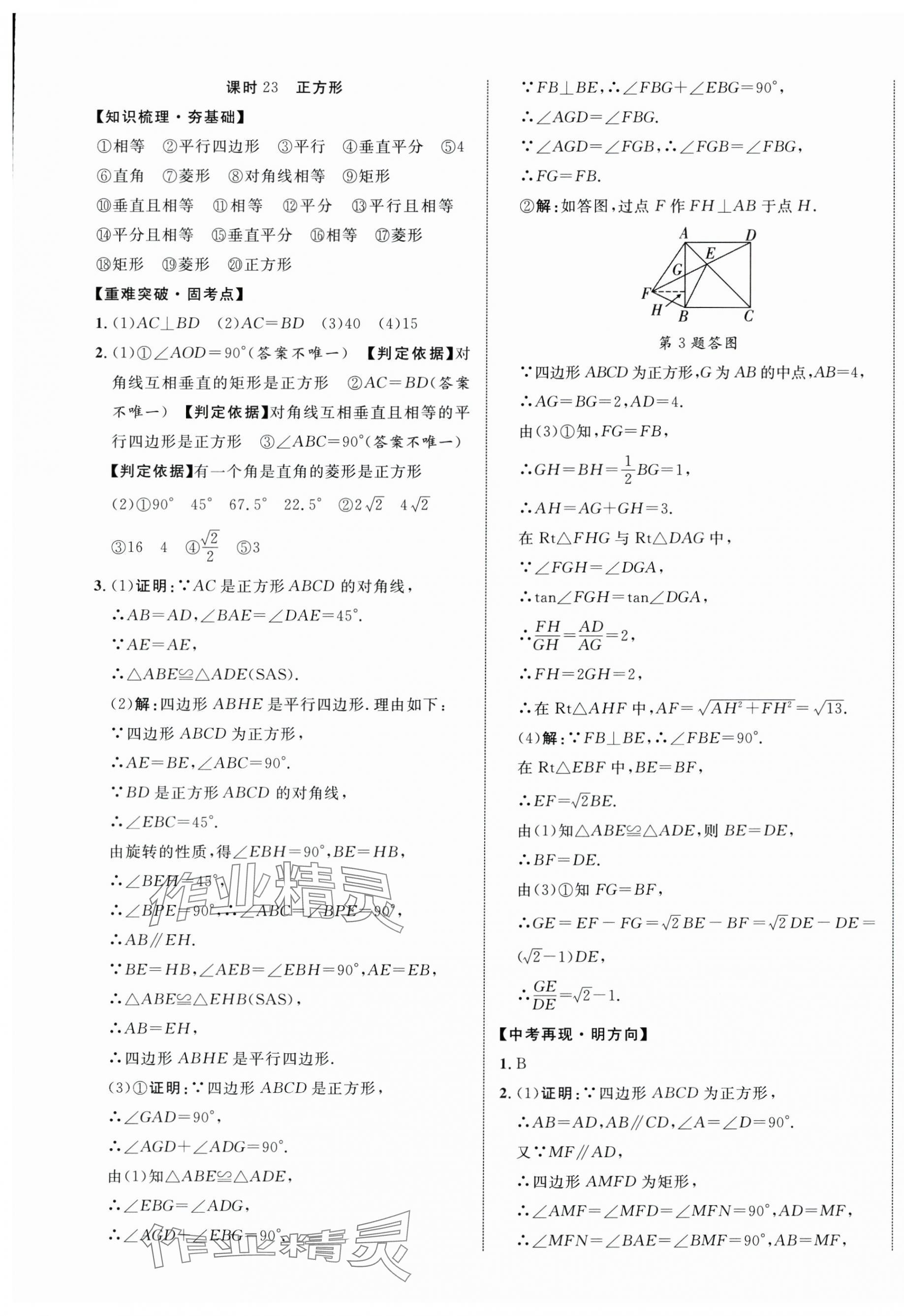 2025年貴州中考新突破數(shù)學(xué) 第21頁
