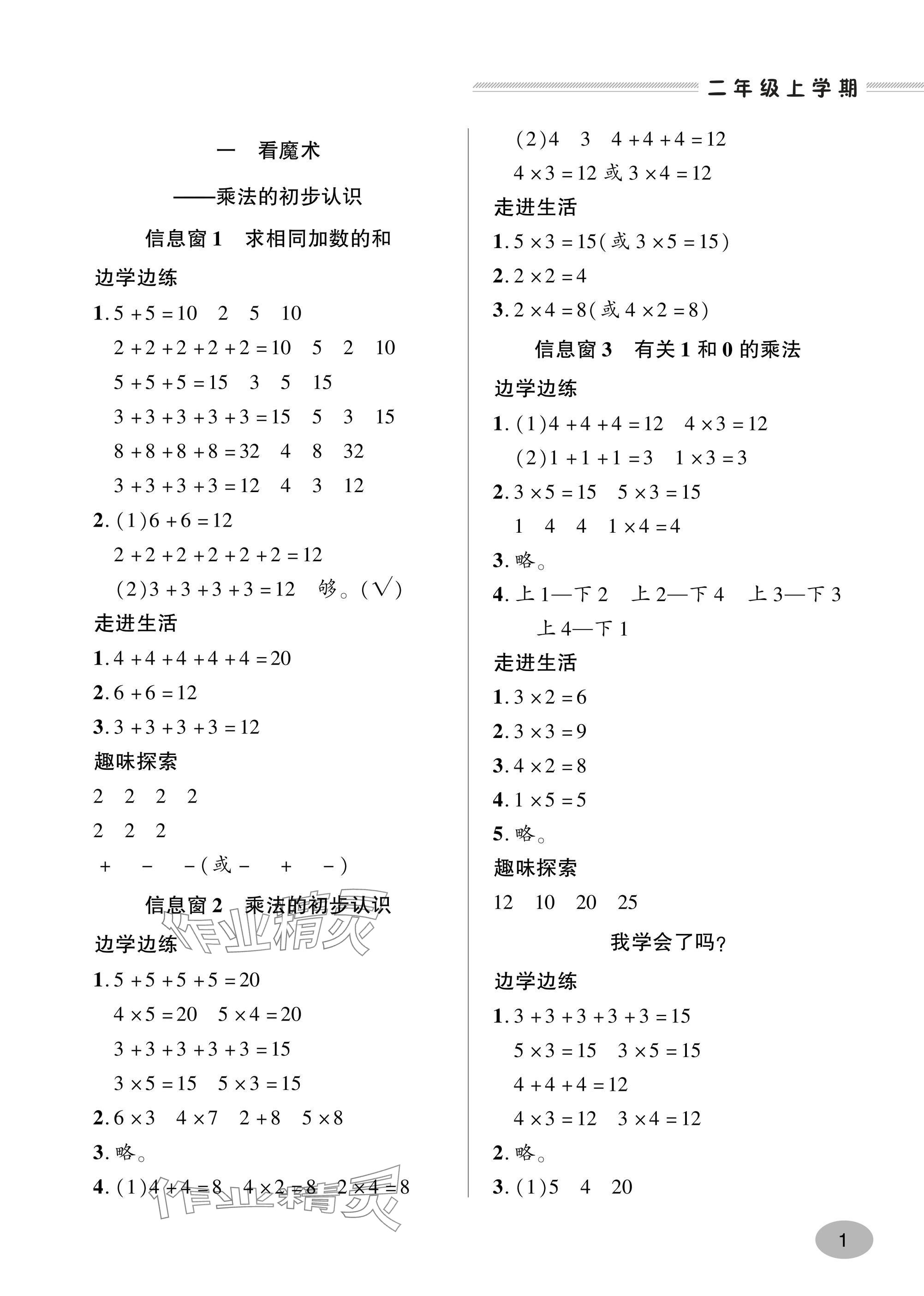 2024年精練課堂分層作業(yè)二年級(jí)數(shù)學(xué)上冊(cè)人教版 參考答案第1頁(yè)