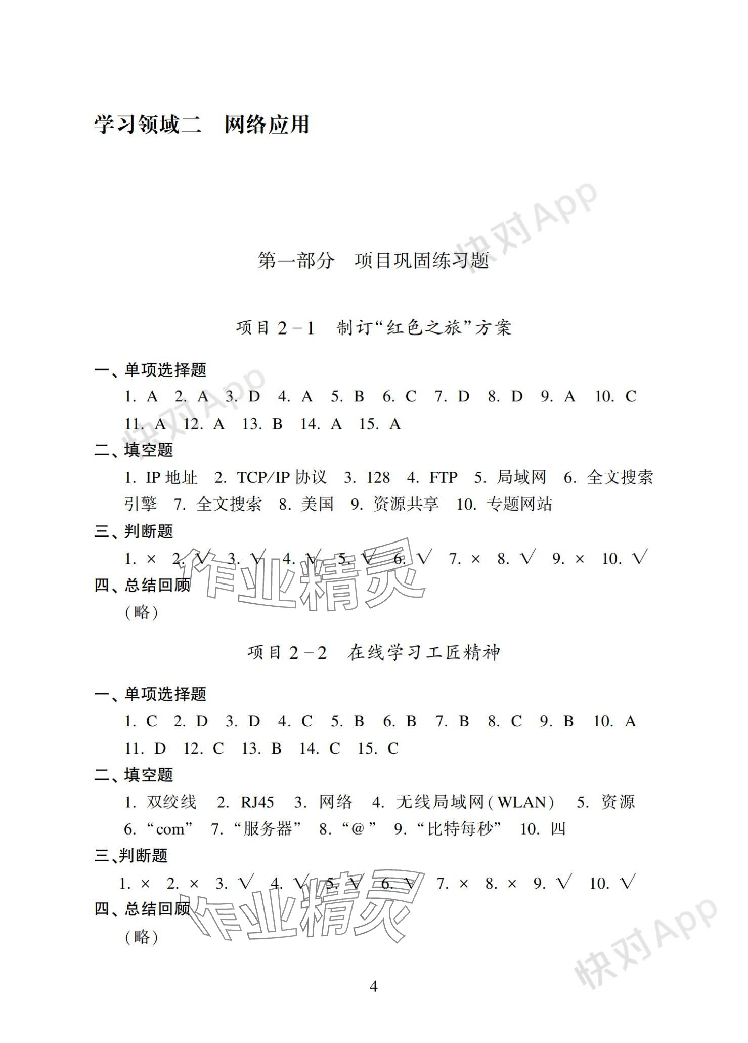 2023年巩固拓展提升学习手册信息技术&nbsp;参考答案第4页
