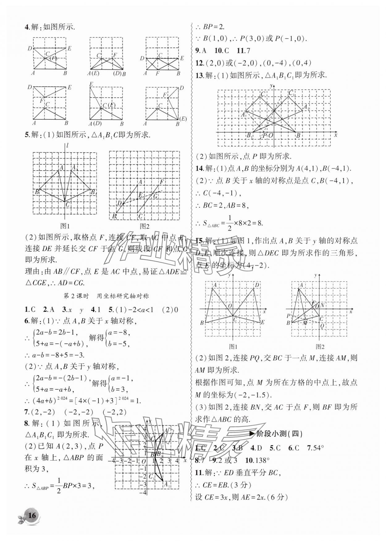 2025年创新课堂创新作业本八年级数学上册人教版 第16页