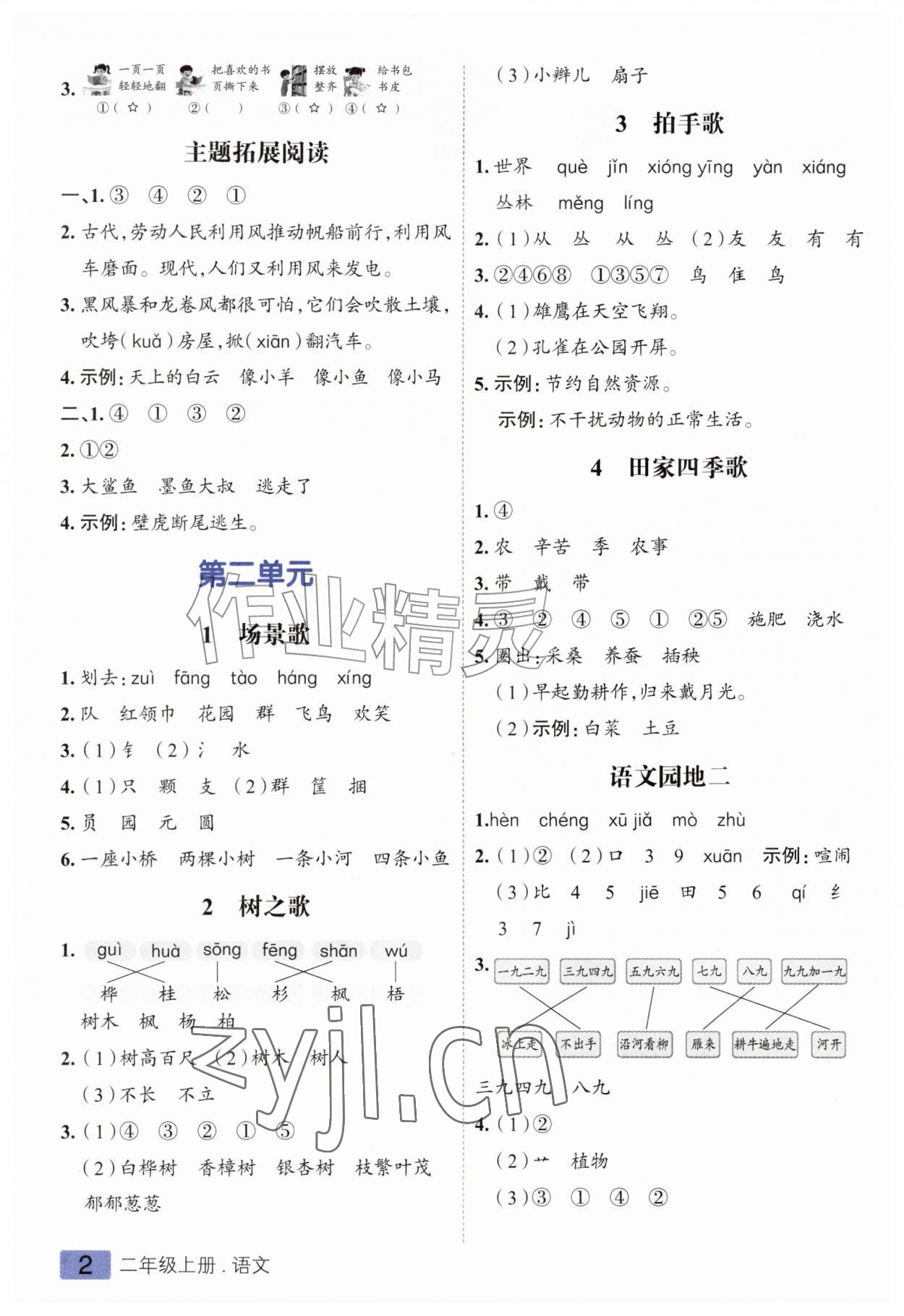 2026年练出好成绩二年级语文上册人教版&nbsp;参考答案第2页