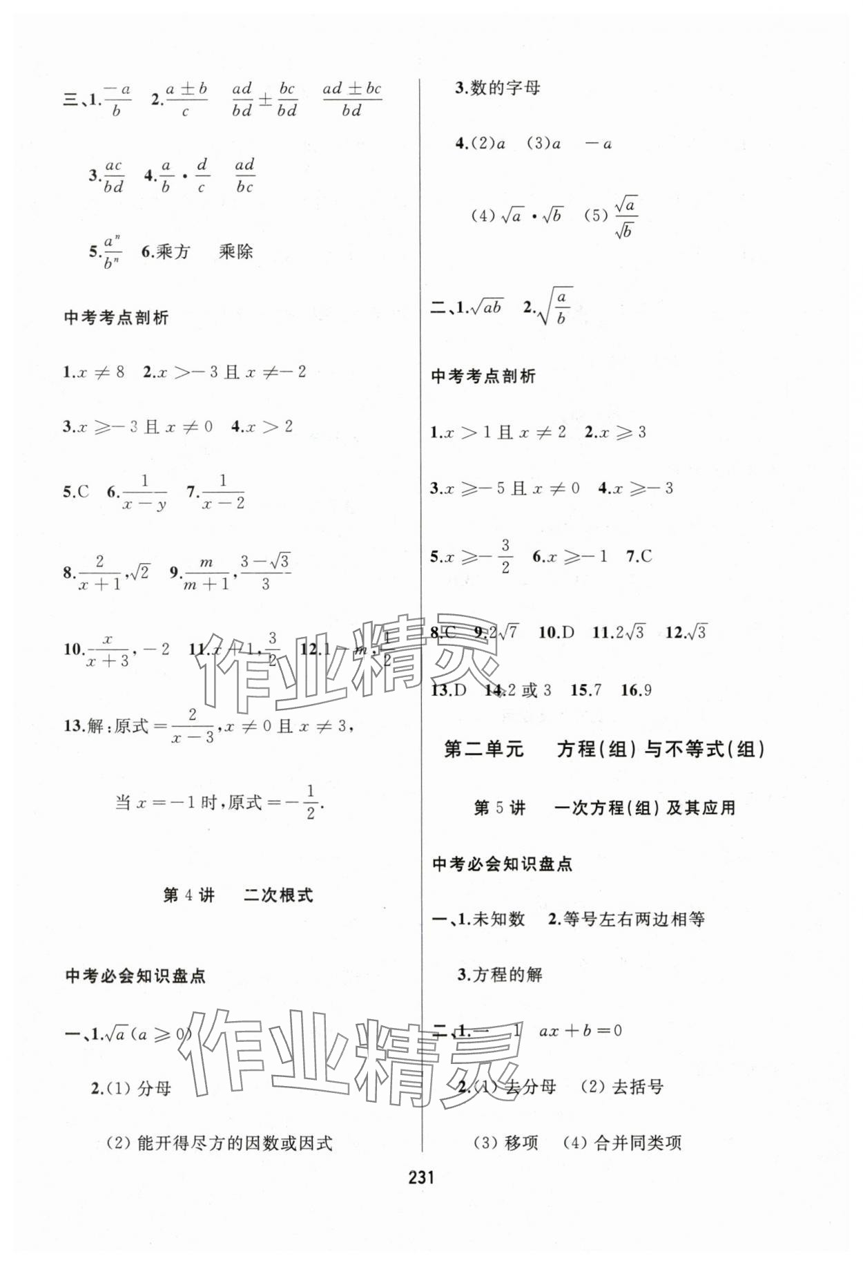 2025年龍江中考一輪復(fù)習(xí)使用數(shù)學(xué)黑龍江專版 參考答案第3頁