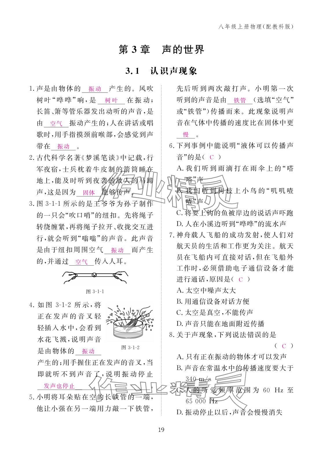 2025年作業本江西教育出版社八年級物理上冊教科版 參考答案第19頁