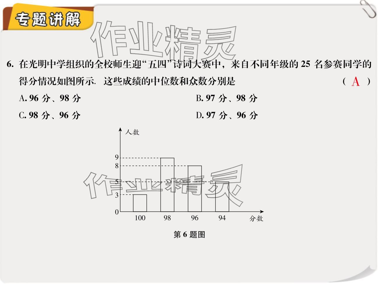 2024年復(fù)習(xí)直通車期末復(fù)習(xí)與假期作業(yè)九年級數(shù)學(xué)北師大版 參考答案第4頁