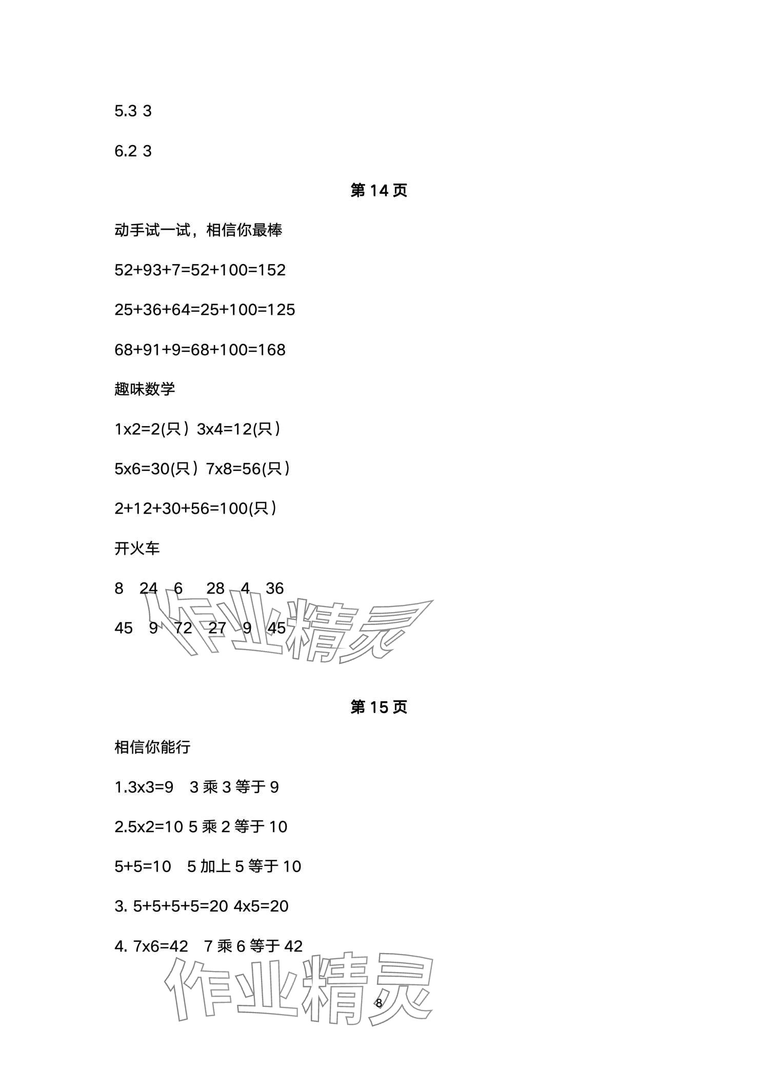 2024年云南标准教辅寒假活动晨光出版社二年级&nbsp;第8页