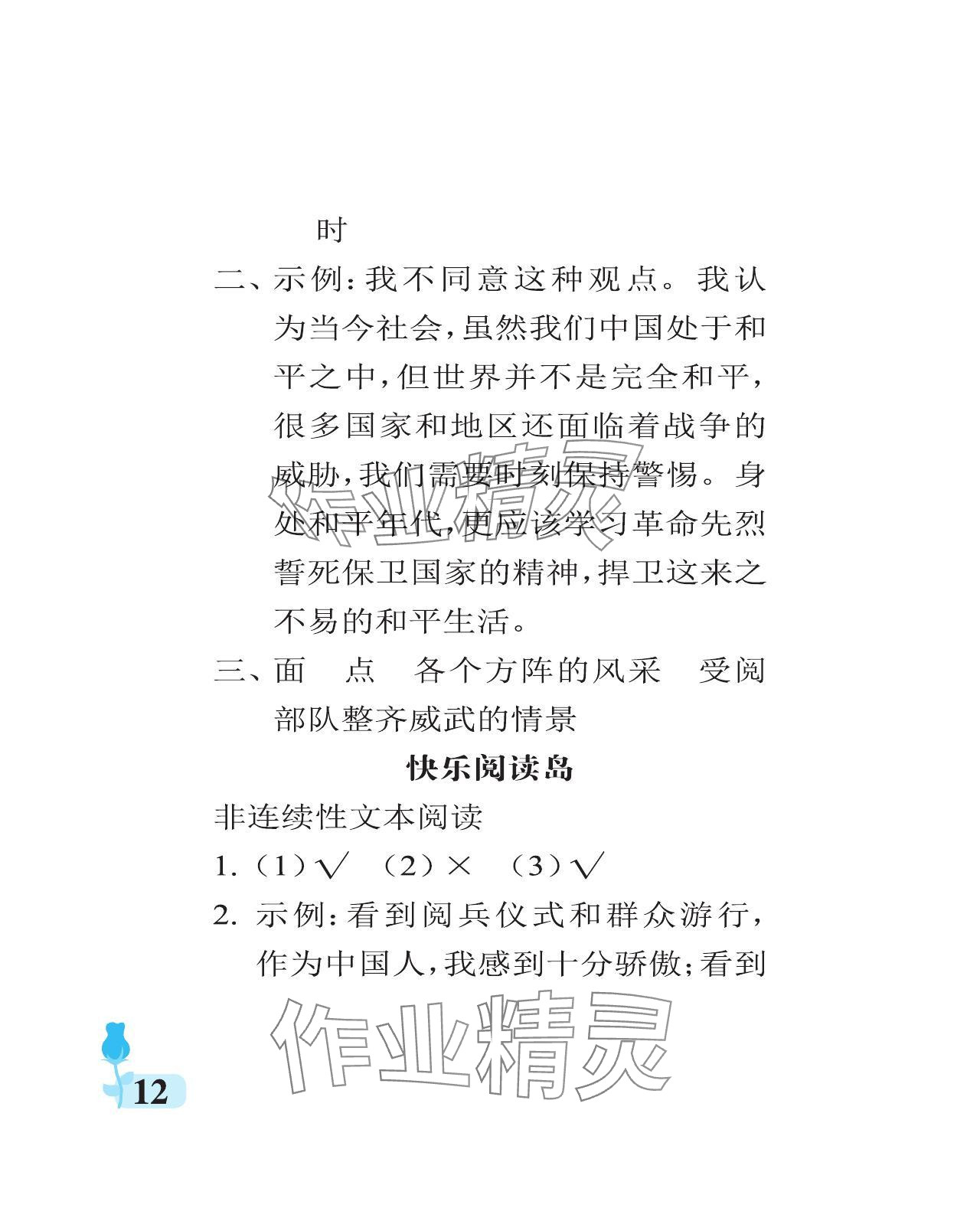 2024年行知天下六年級語文上冊人教版 參考答案第12頁