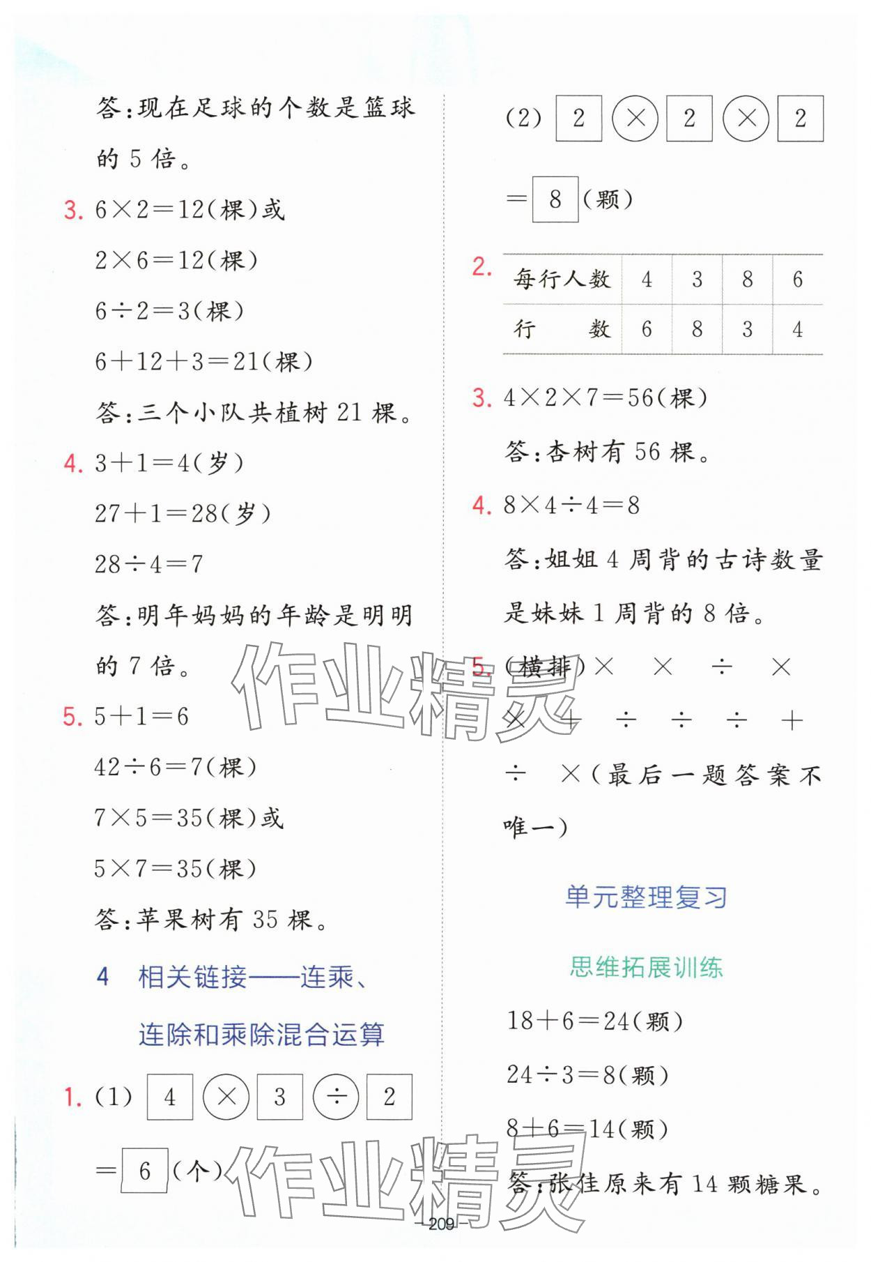 2024年全易通二年级数学上册青岛版五四制 第10页