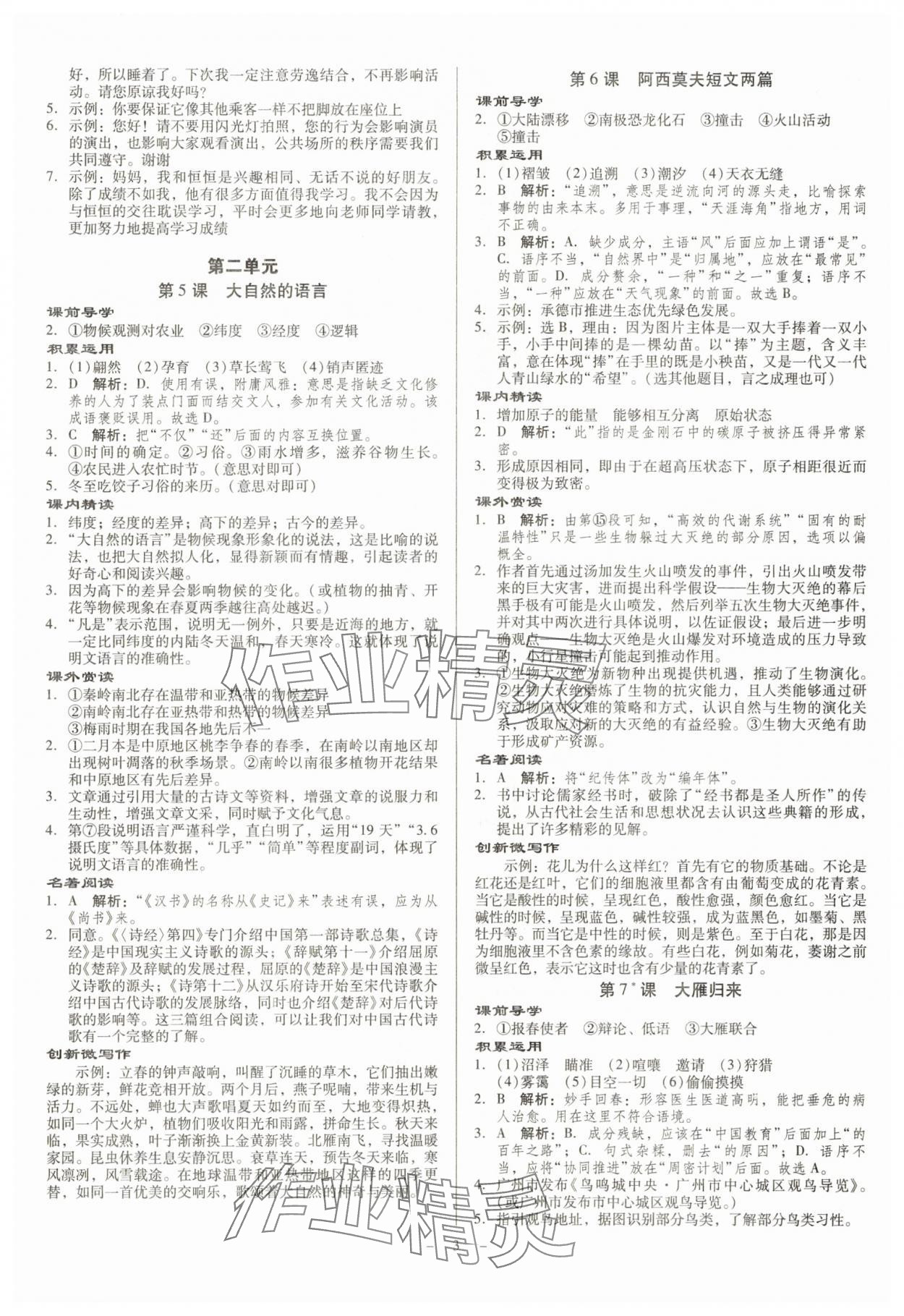 2025年金牌導學案八年級語文下冊人教版 第3頁