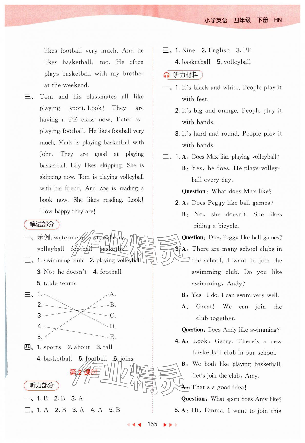 2025年53天天練四年級英語下冊滬教版 參考答案第11頁