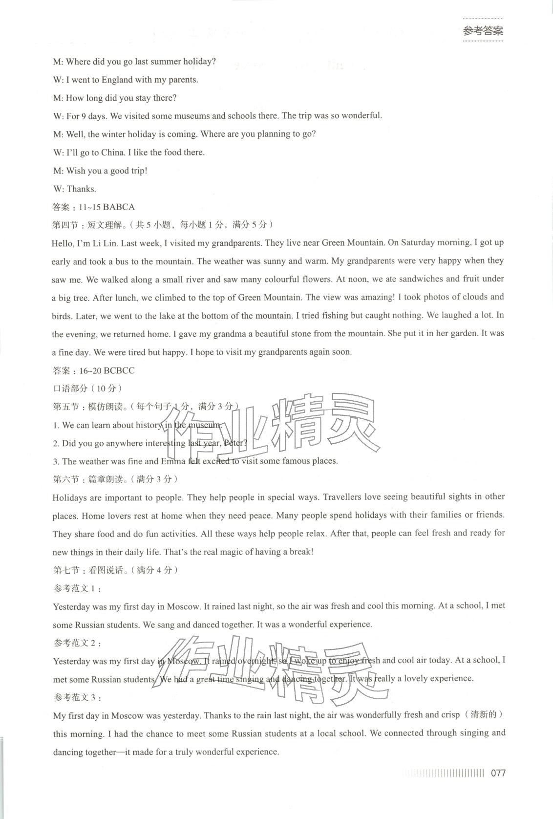 2025年基于综合素养评价的英语听说测评指导与训练八年级英语上册人教版 第3页