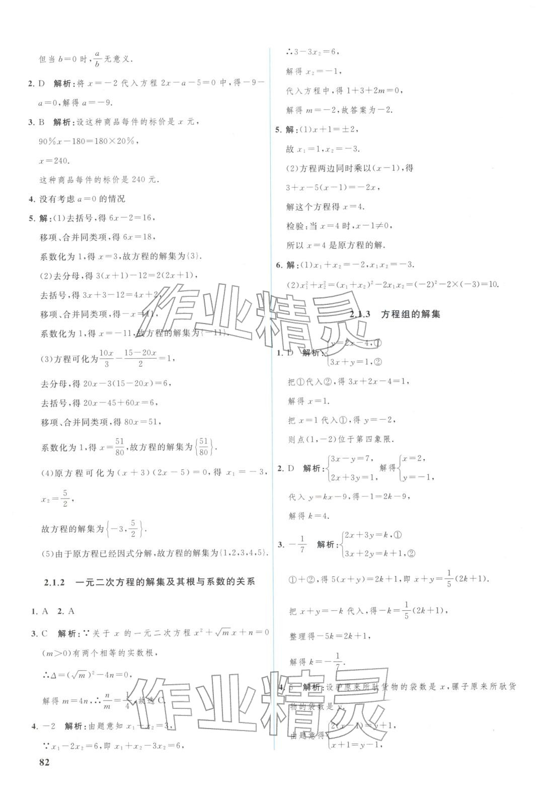 2025年优化学案高中数学必修第一册人教B版&nbsp;第3页