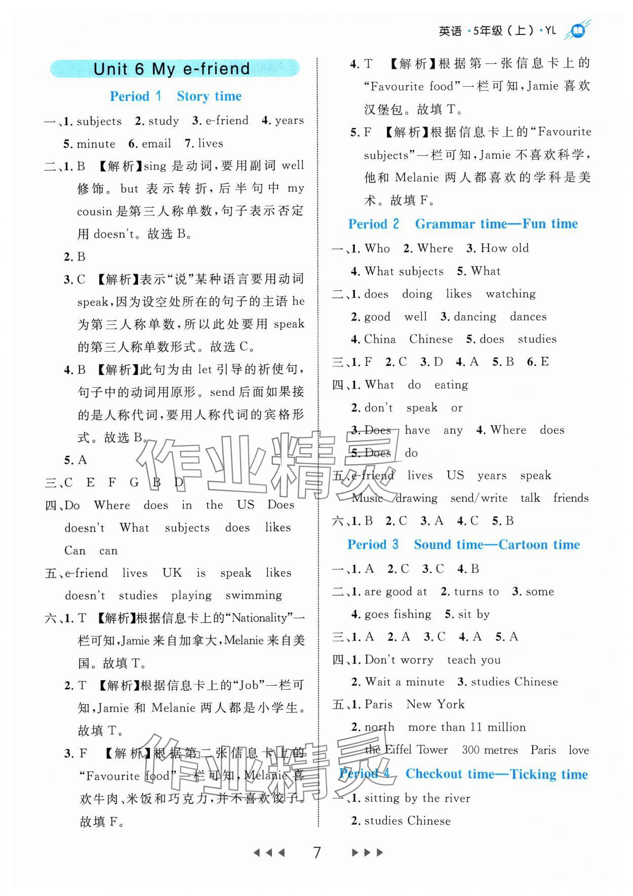 2023年細(xì)解巧練五年級(jí)英語上冊(cè)譯林版 參考答案第7頁