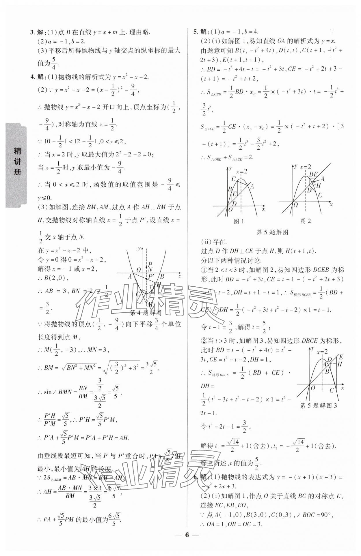 2025年練客中考提優(yōu)方案數(shù)學(xué)安徽專(zhuān)版 參考答案第5頁(yè)