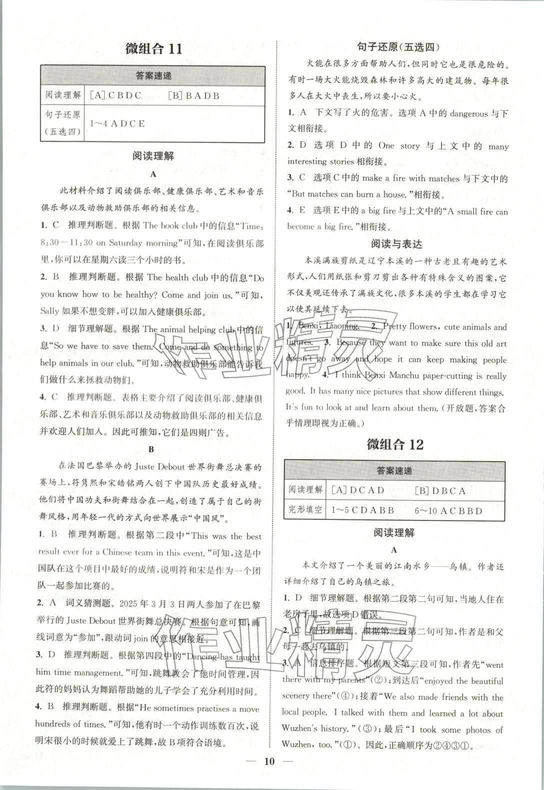 2025年通城学典组合训练七年级英语辽宁专版 参考答案第10页