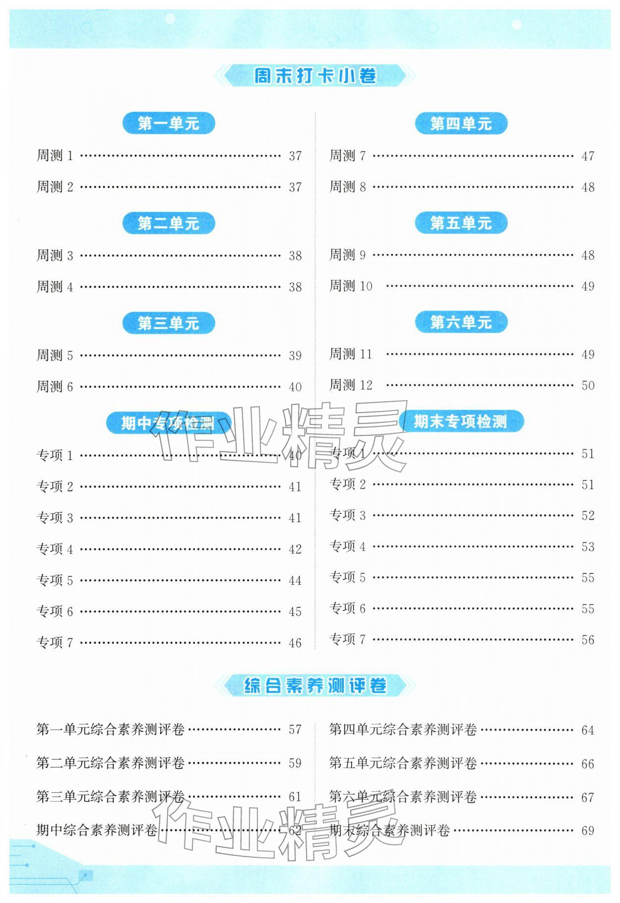 2026年亮点给力提优课时作业本七年级语文下册人教版&nbsp;第4页