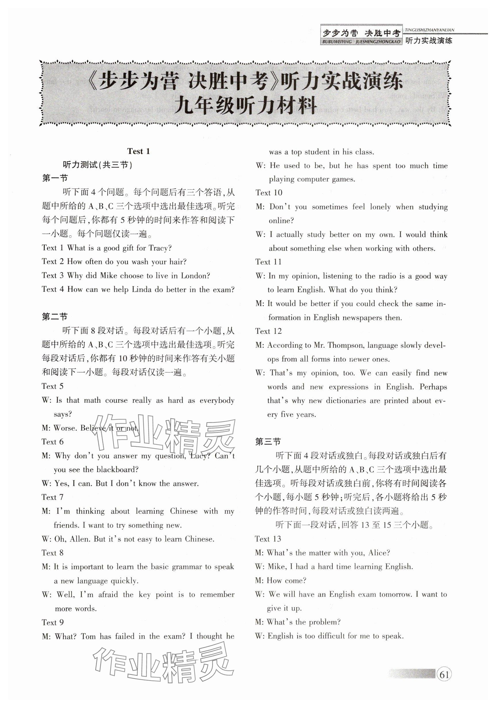 2025年步步为营听力实战演练英语&nbsp;参考答案第3页