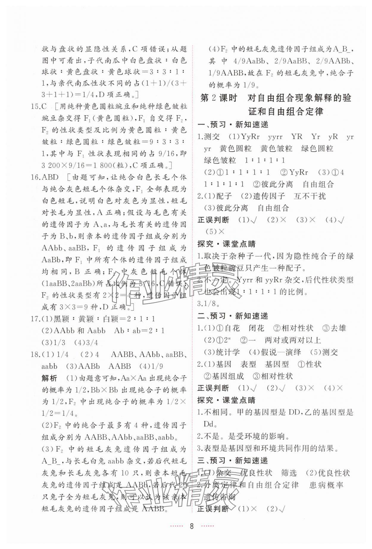 2025年三維隨堂精練高中生物必修2人教版 第8頁