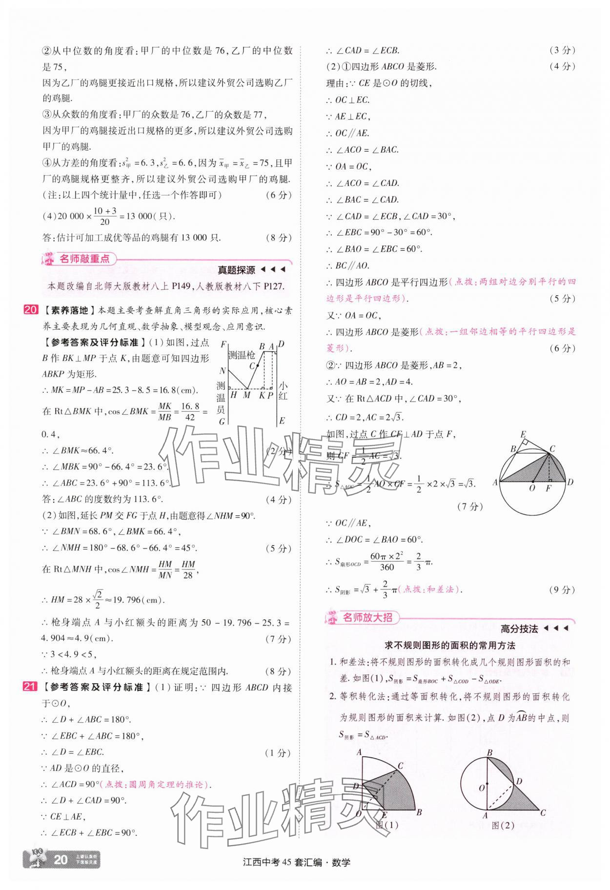 2025年金考卷45套匯編數(shù)學(xué)江西專(zhuān)版 參考答案第20頁(yè)