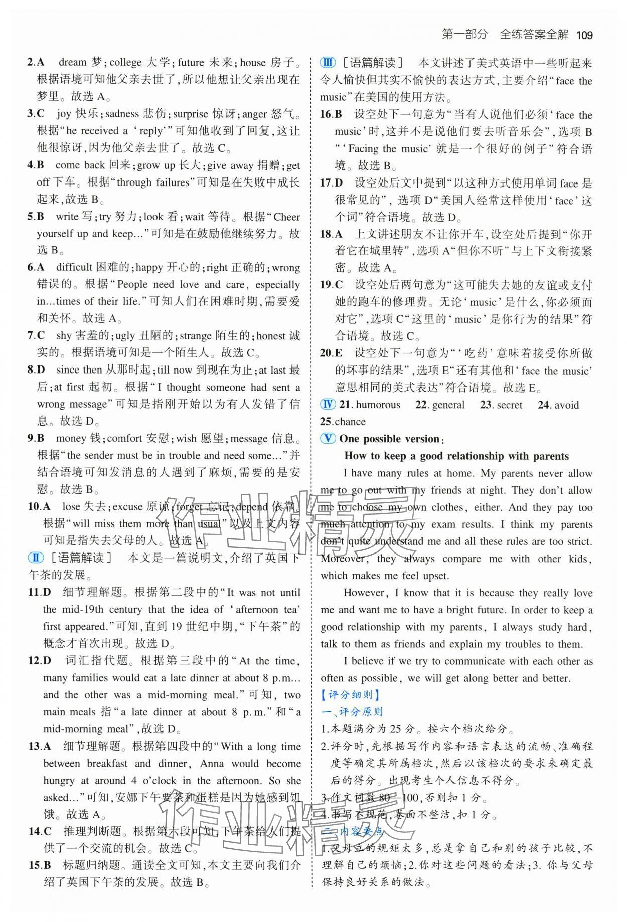 2025年5年中考3年模擬八年級英語下冊魯教版山東專版 第7頁