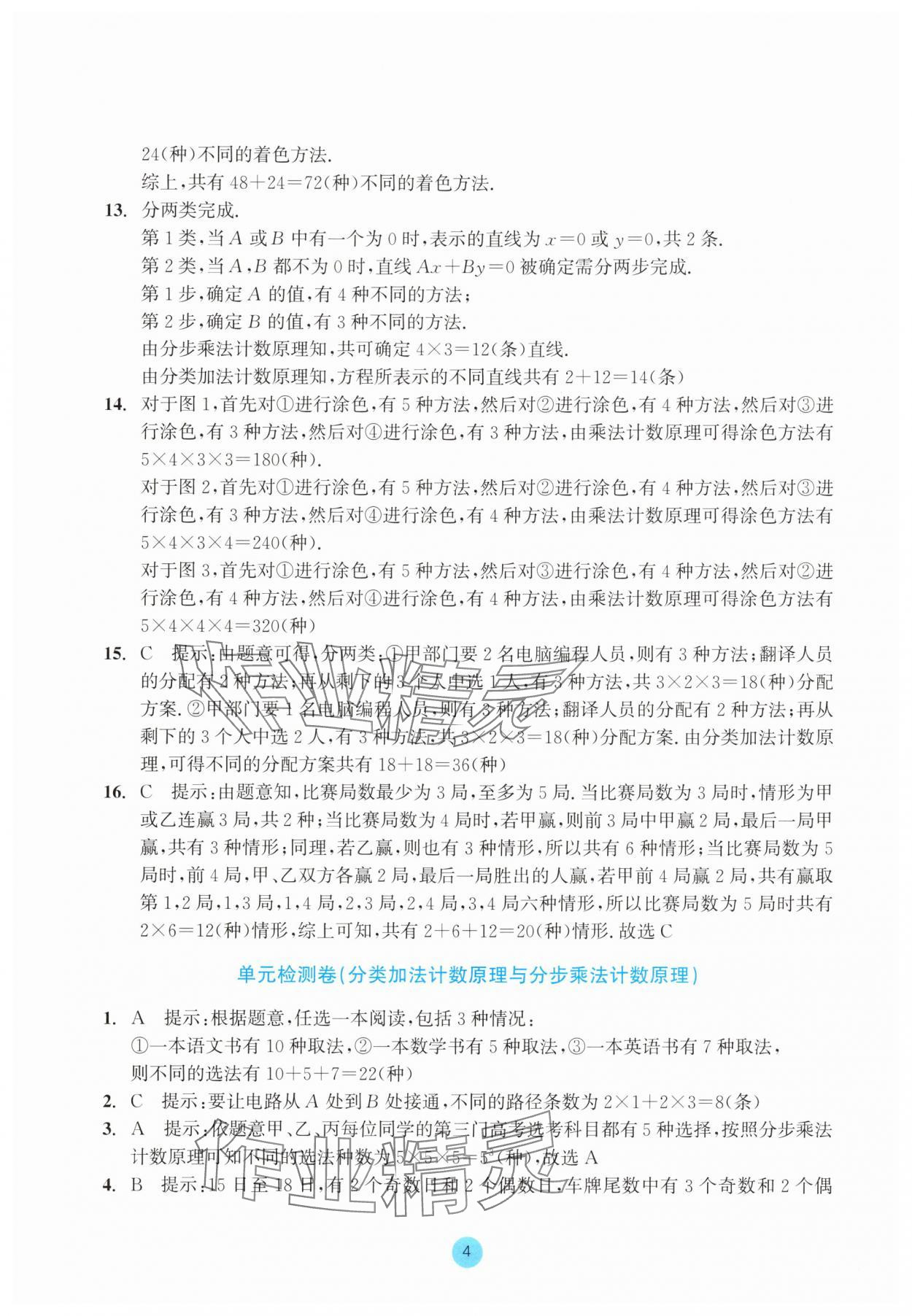2025年作業(yè)本浙江教育出版社高中數(shù)學選擇性必修第三冊雙色版 第4頁