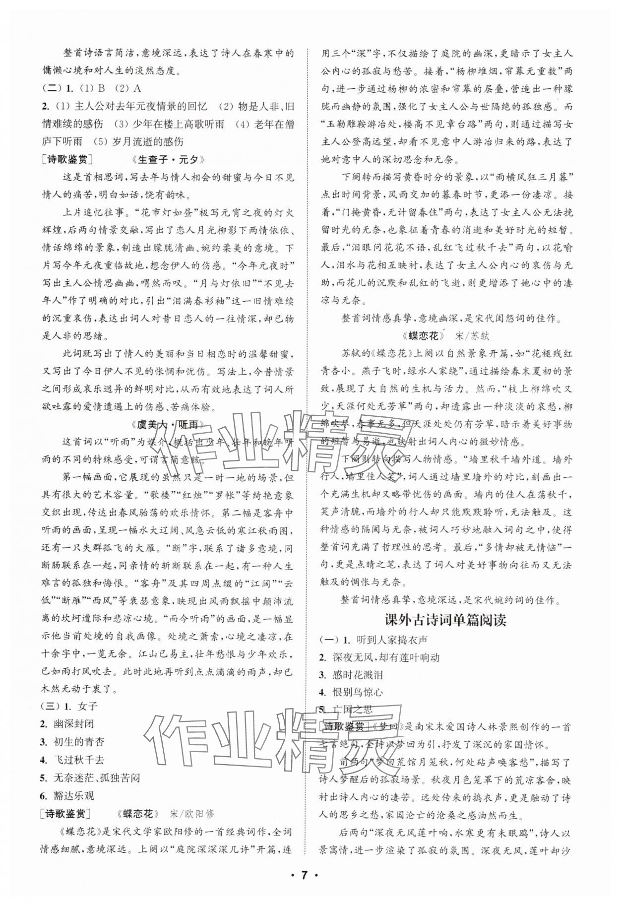 2025年通城學(xué)典初中語文閱讀訓(xùn)練組合訓(xùn)練九年級南通專版 第7頁