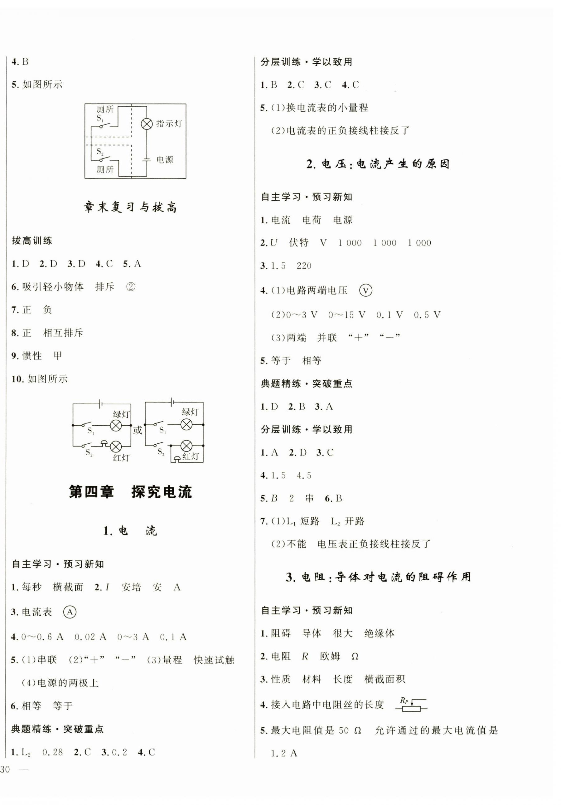 2024年一課一練創(chuàng)新練習(xí)九年級(jí)物理上冊(cè)教科版 第4頁(yè)