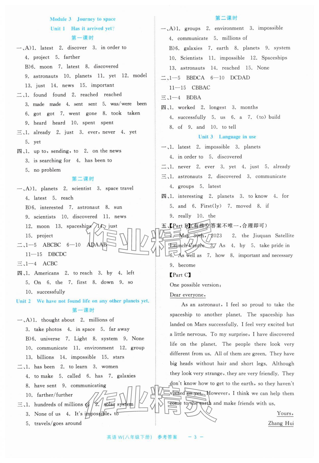 2024年精彩練習(xí)就練這一本八年級英語下冊外研版評議教輔 第3頁