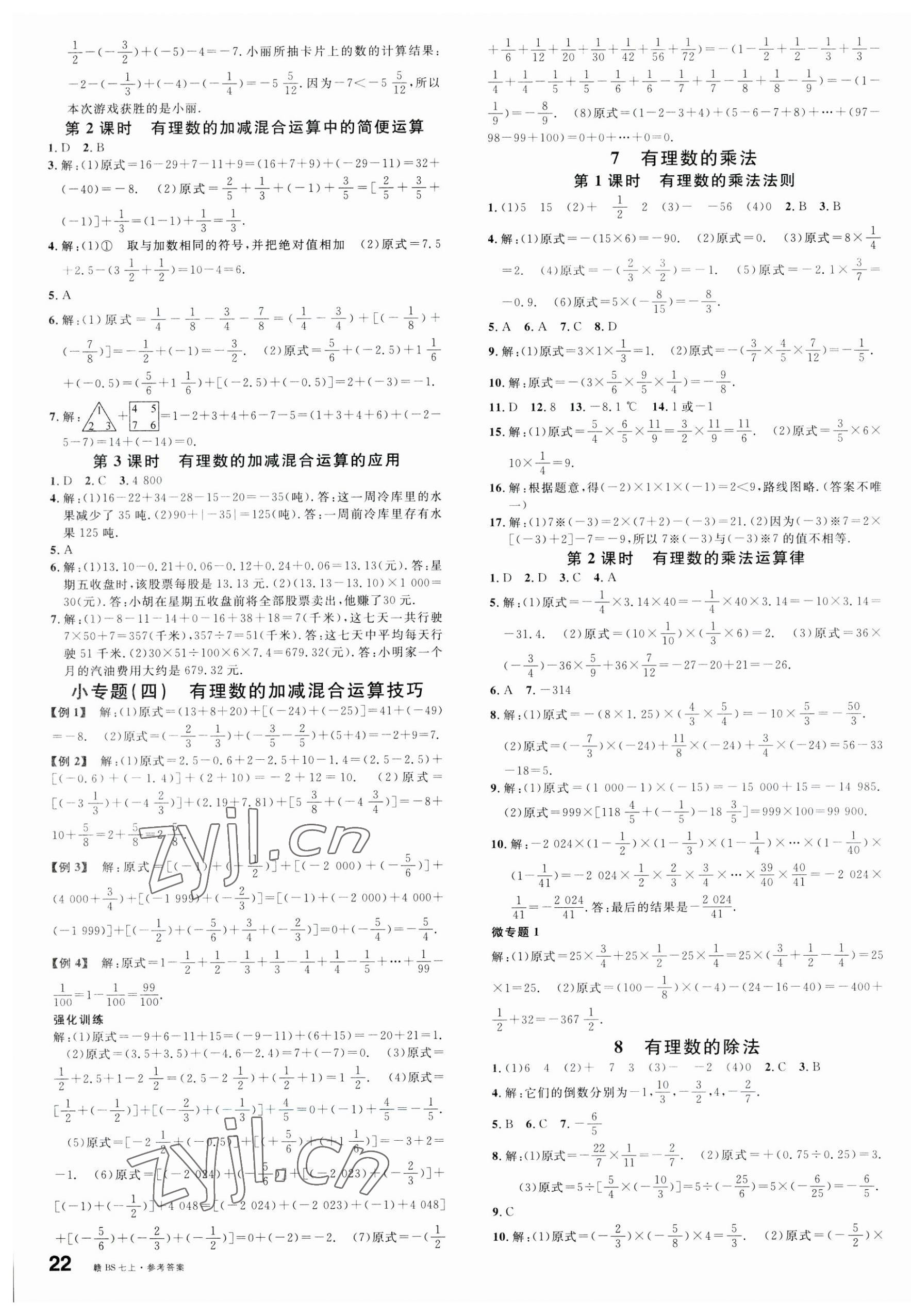 2023年名校课堂七年级数学上册北师大版江西专版 第3页