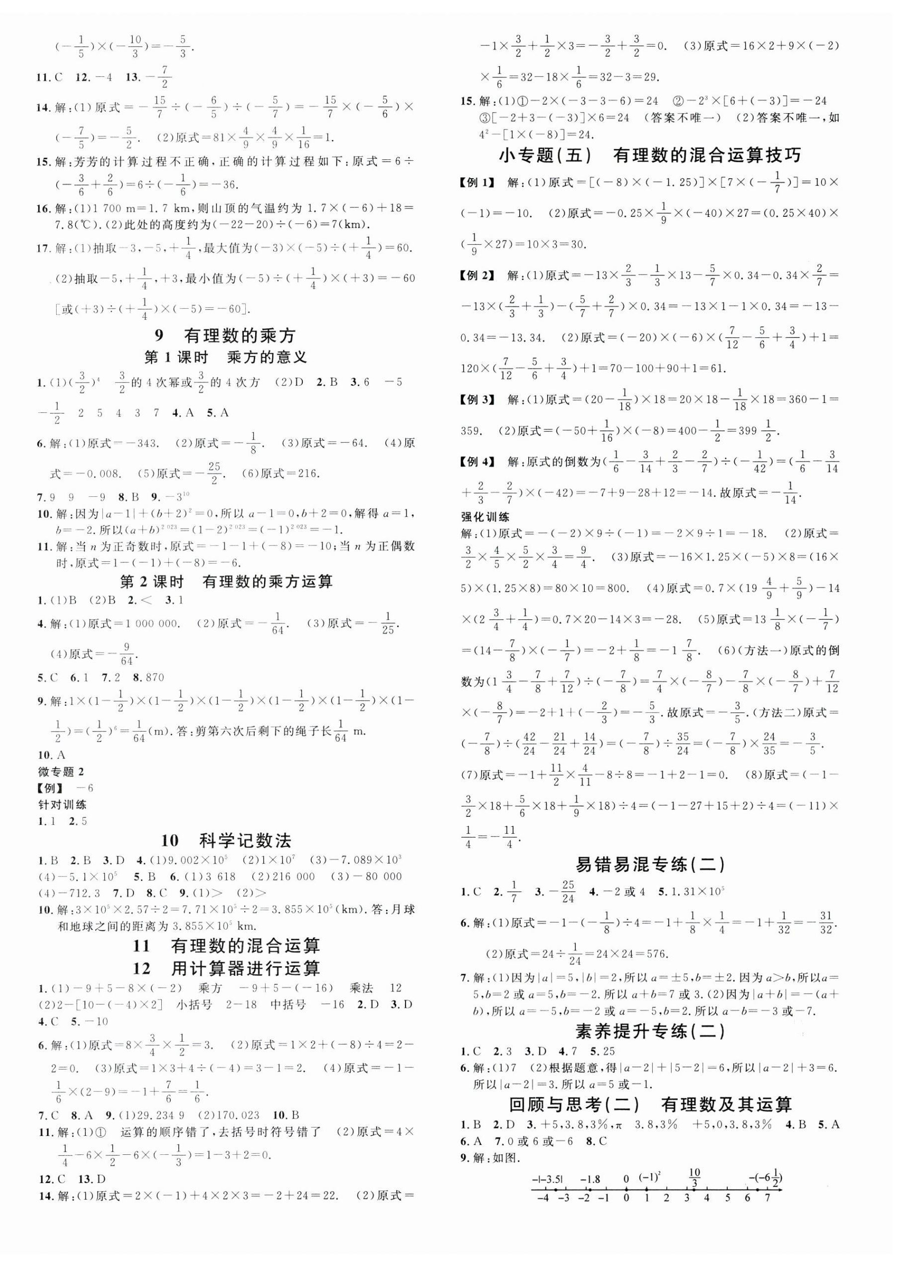 2023年名校课堂七年级数学上册北师大版江西专版 第4页